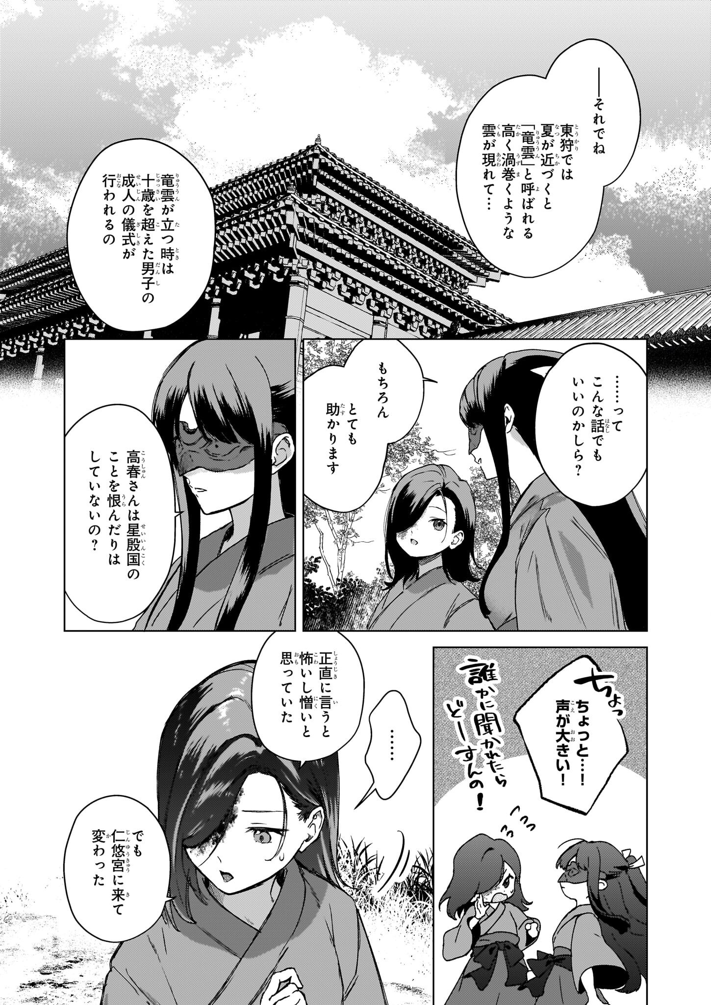 Hoshi Karu Shishi no Kokyu - Chapter 4 - Page 8