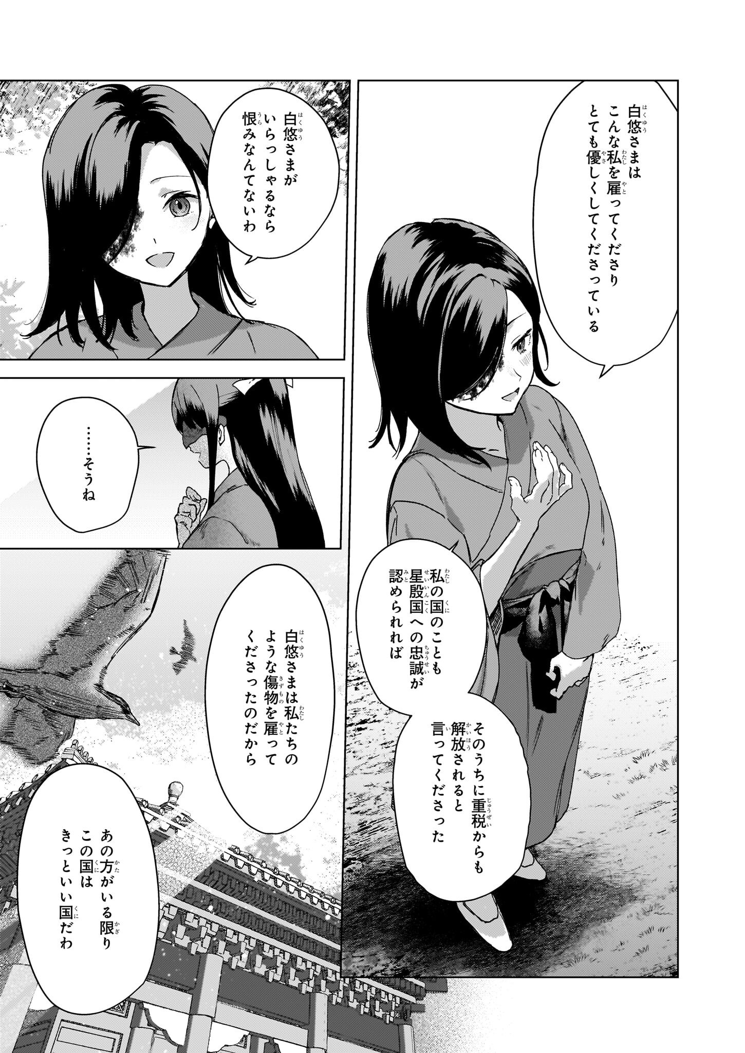 Hoshi Karu Shishi no Kokyu - Chapter 4 - Page 9