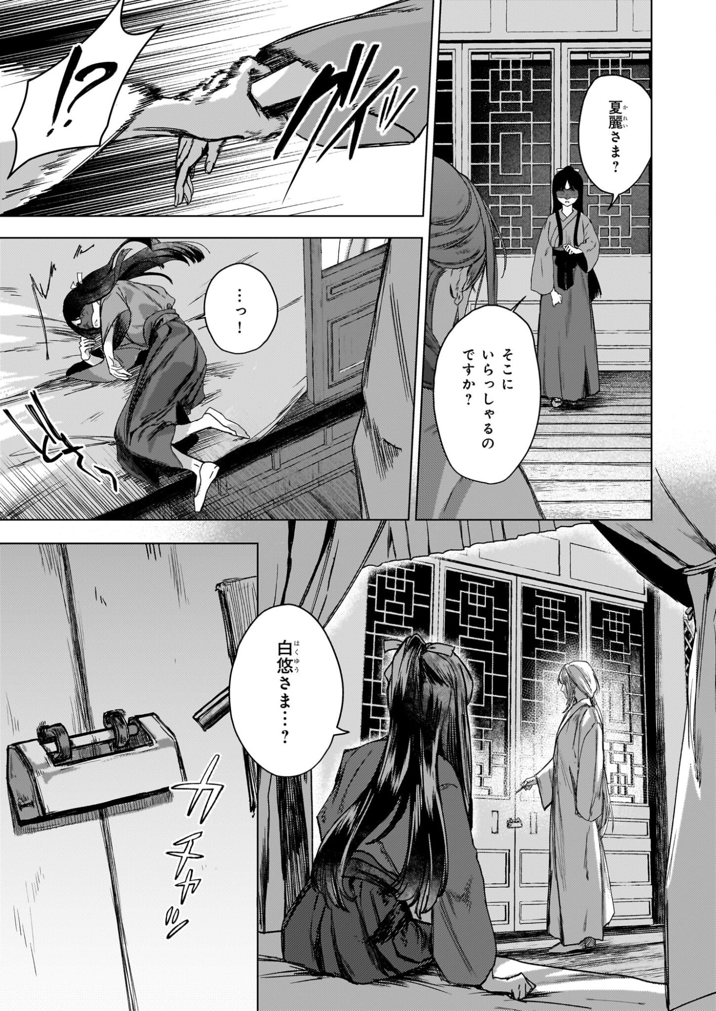 Hoshi Karu Shishi no Kokyu - Chapter 6 - Page 10