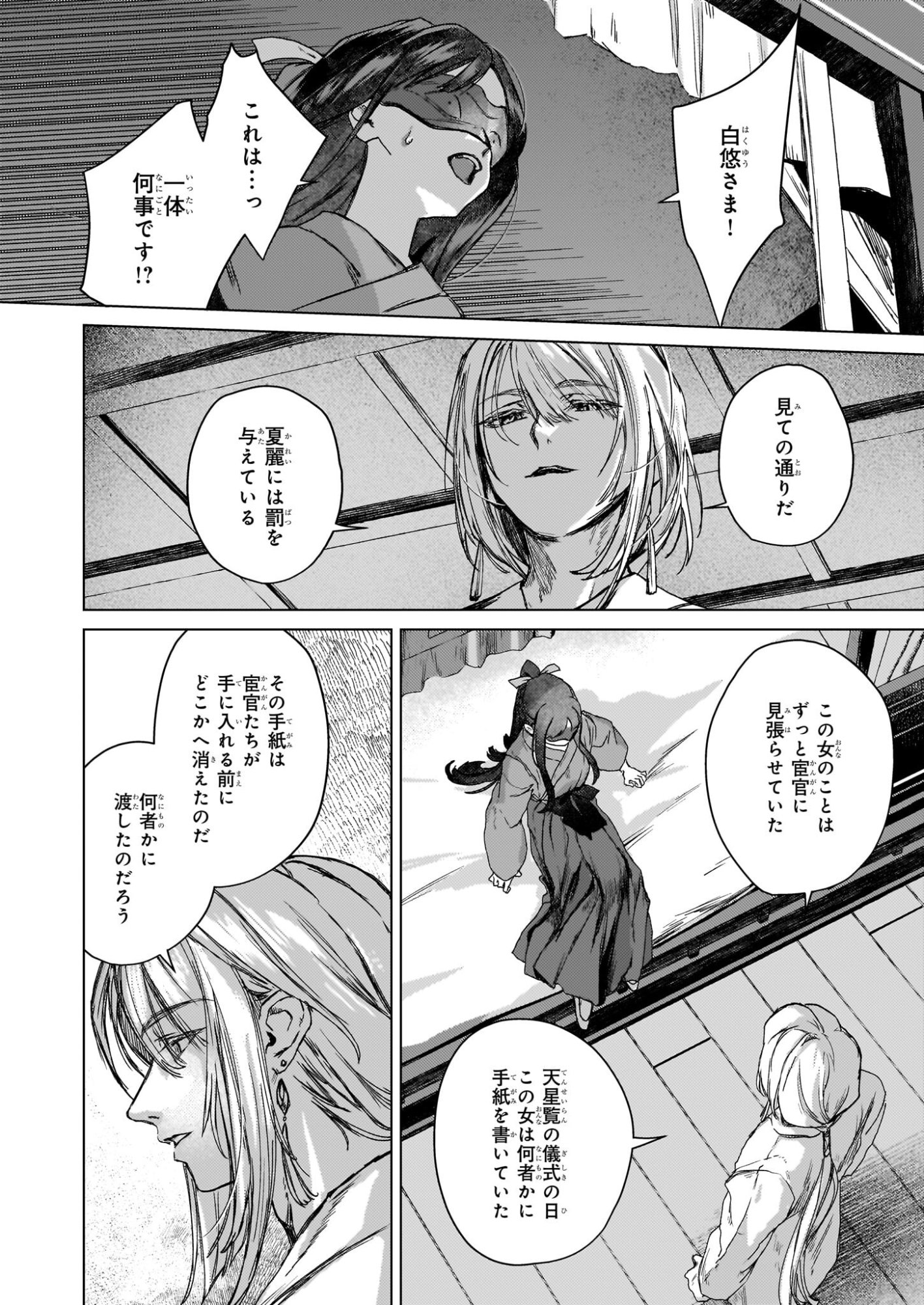 Hoshi Karu Shishi no Kokyu - Chapter 6 - Page 13