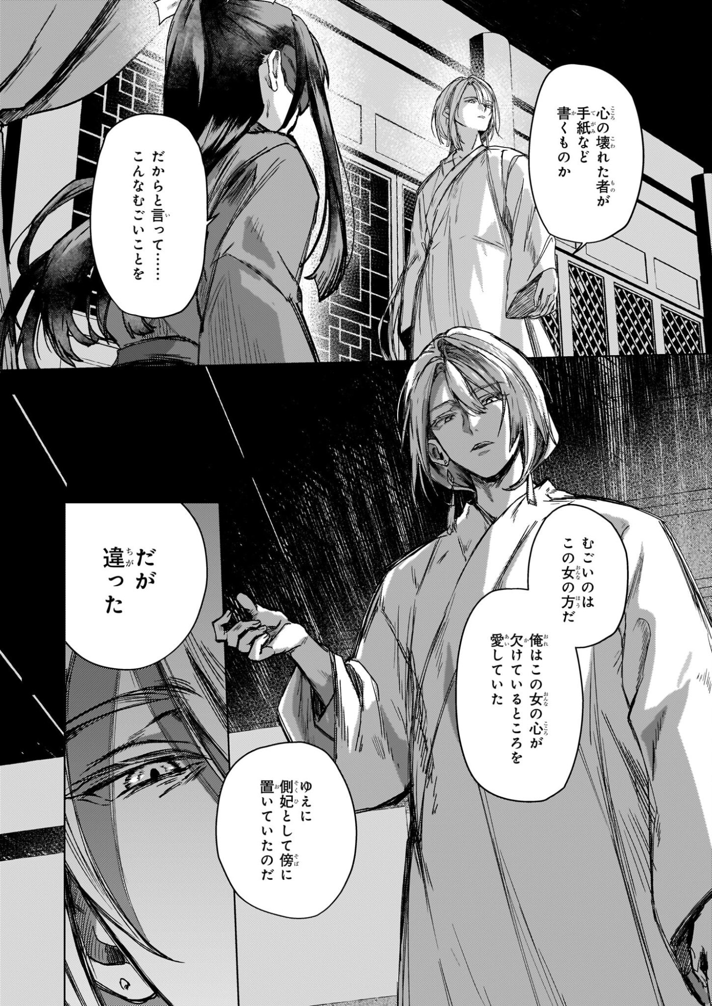 Hoshi Karu Shishi no Kokyu - Chapter 6 - Page 14