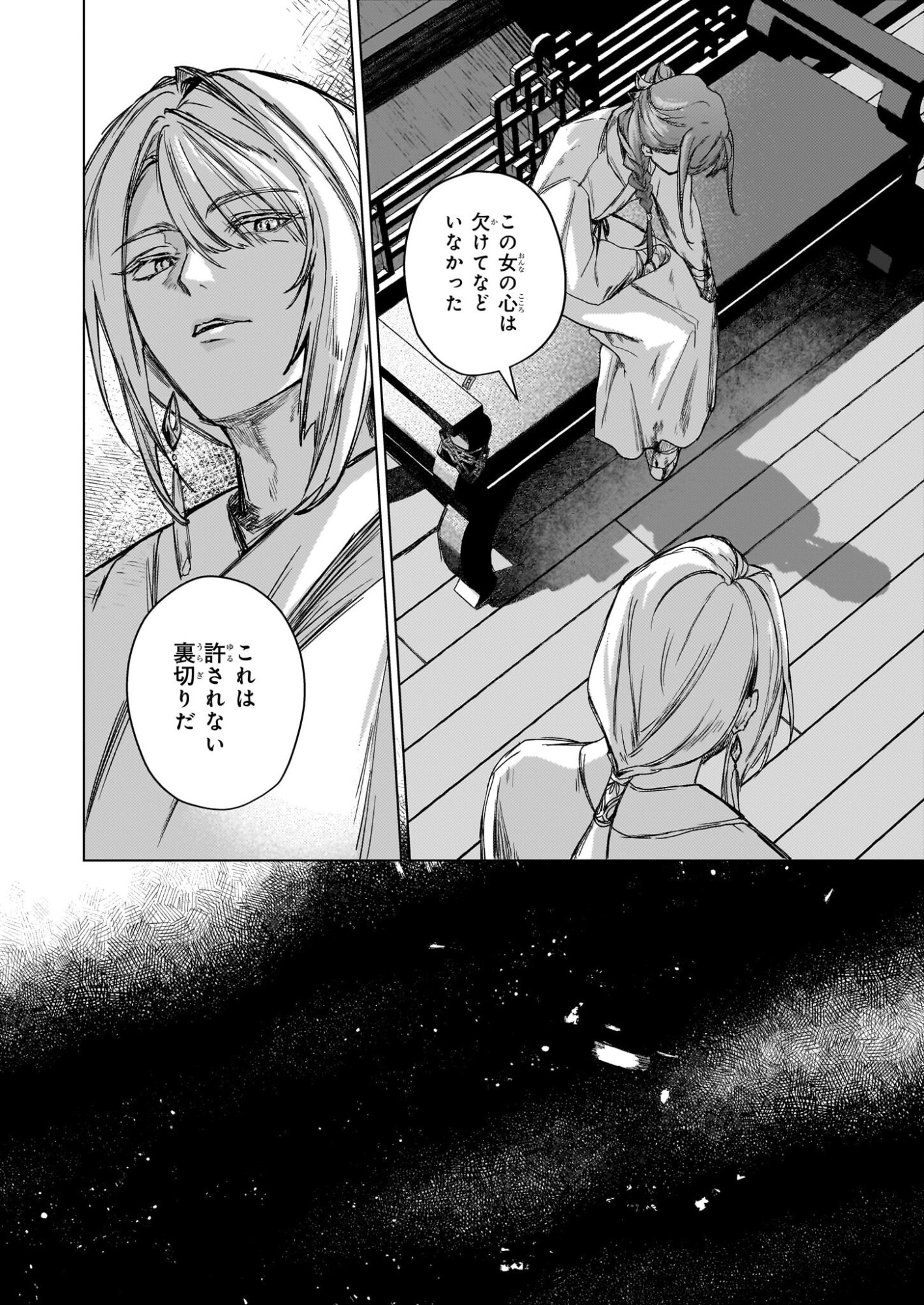 Hoshi Karu Shishi no Kokyu - Chapter 6 - Page 15