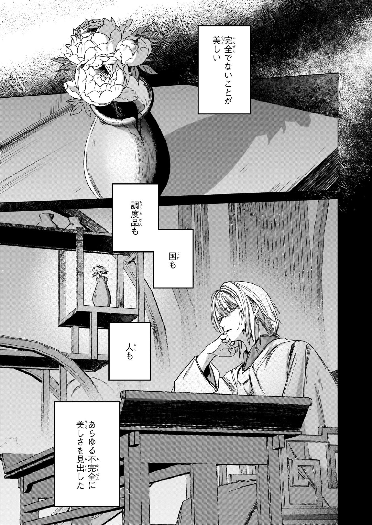 Hoshi Karu Shishi no Kokyu - Chapter 6 - Page 16