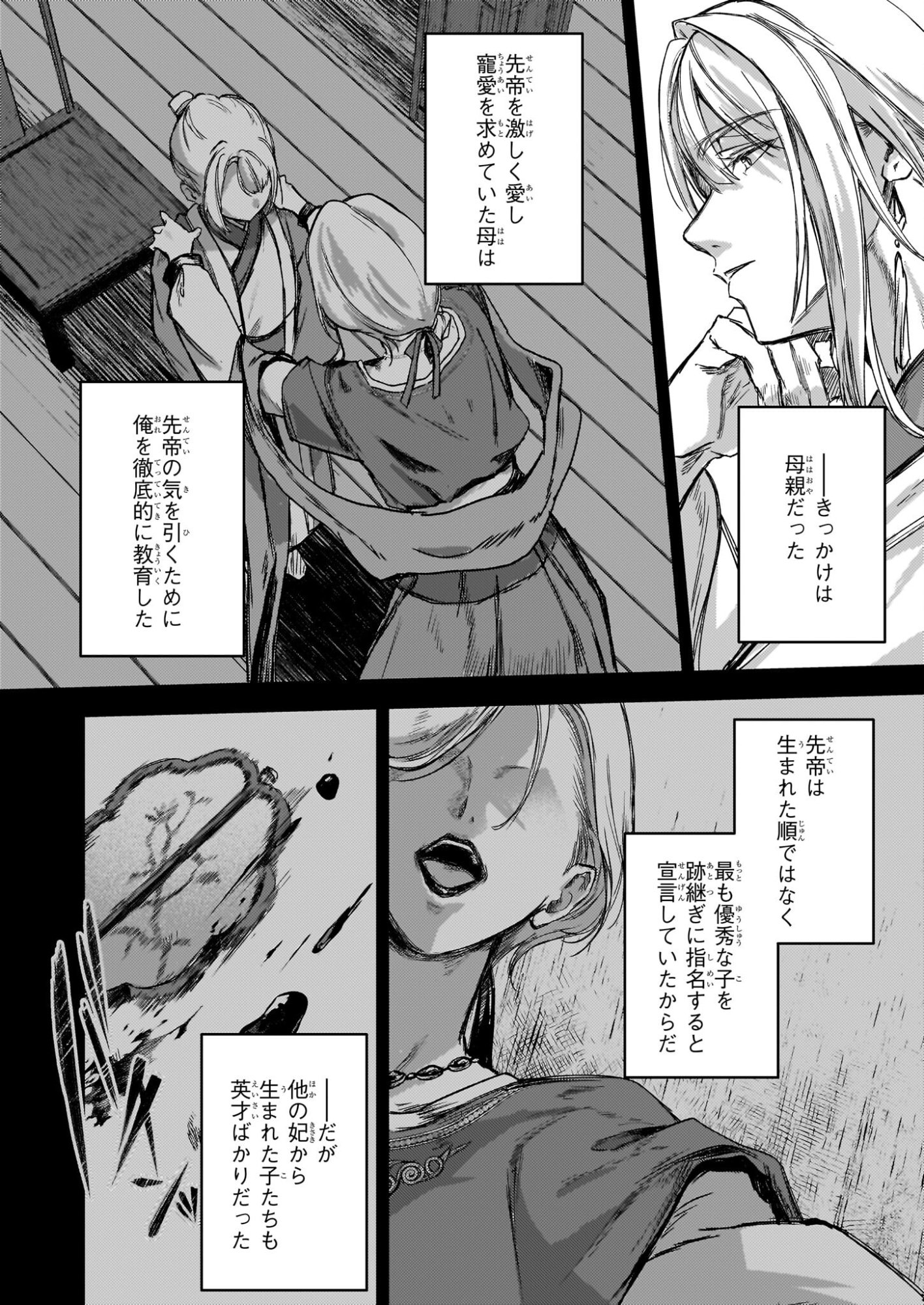 Hoshi Karu Shishi no Kokyu - Chapter 6 - Page 17