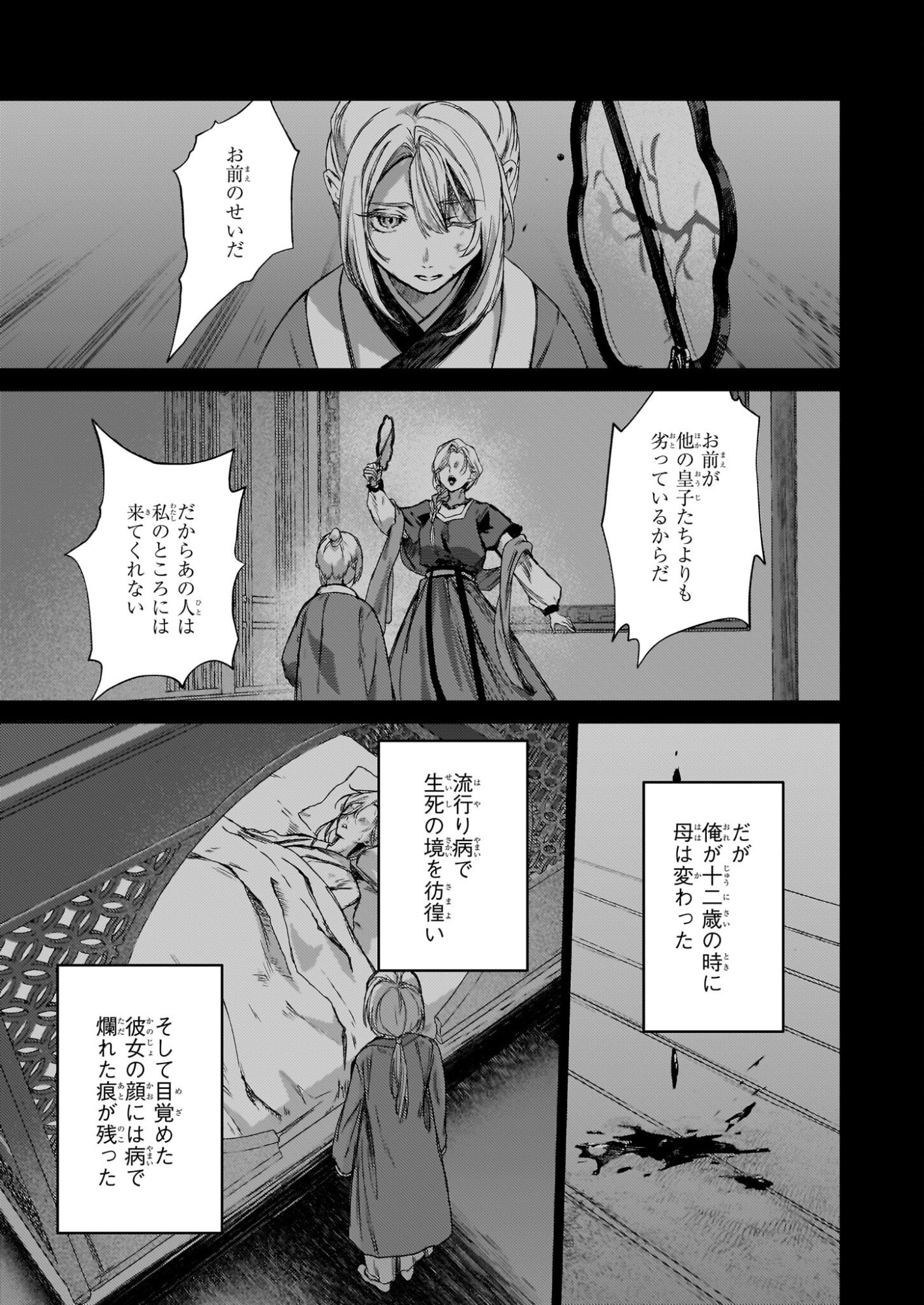 Hoshi Karu Shishi no Kokyu - Chapter 6 - Page 18