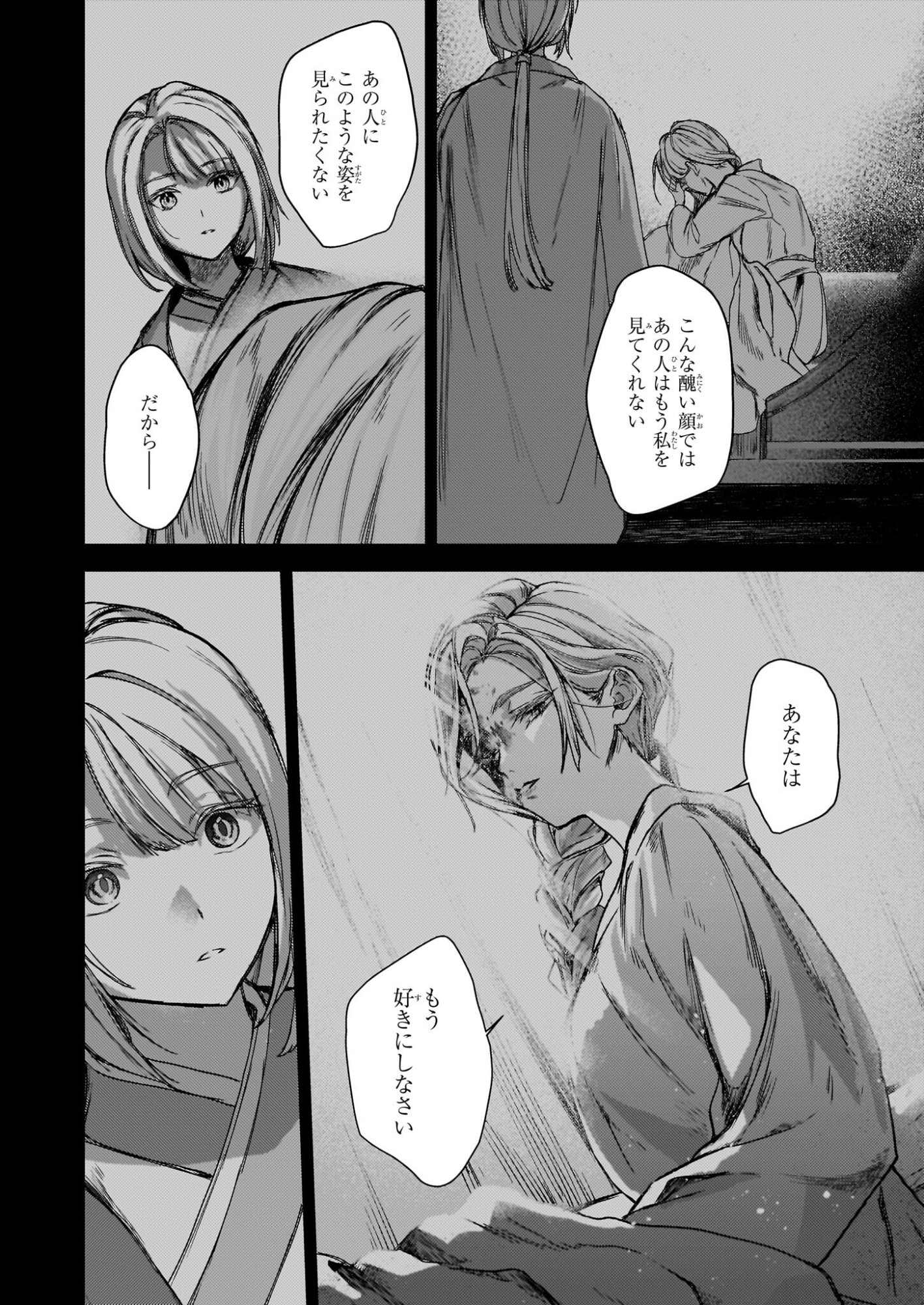 Hoshi Karu Shishi no Kokyu - Chapter 6 - Page 19