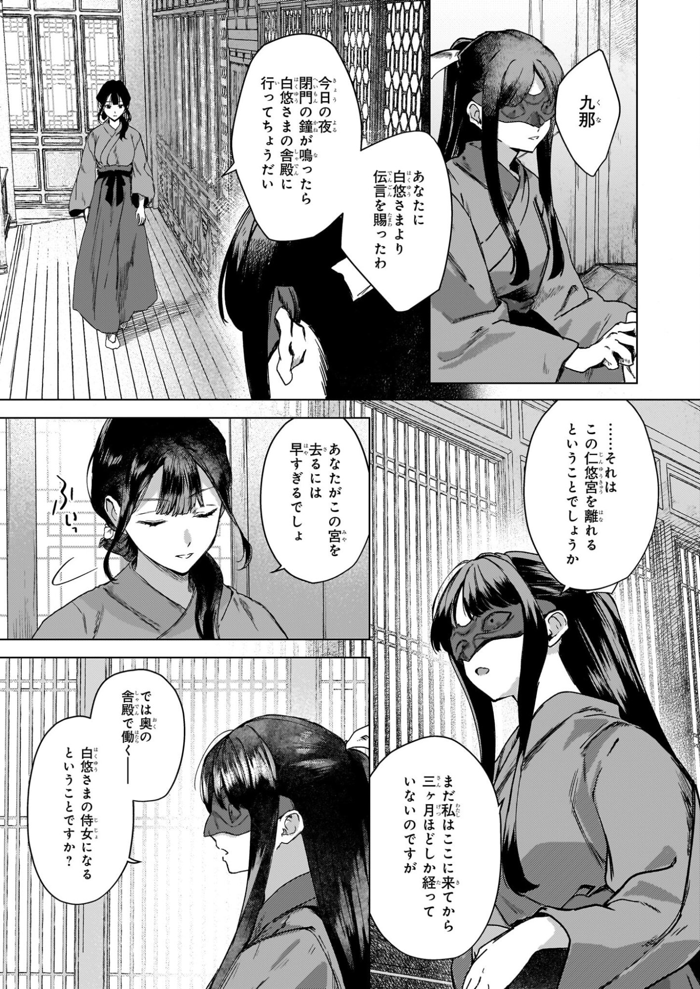 Hoshi Karu Shishi no Kokyu - Chapter 6 - Page 2