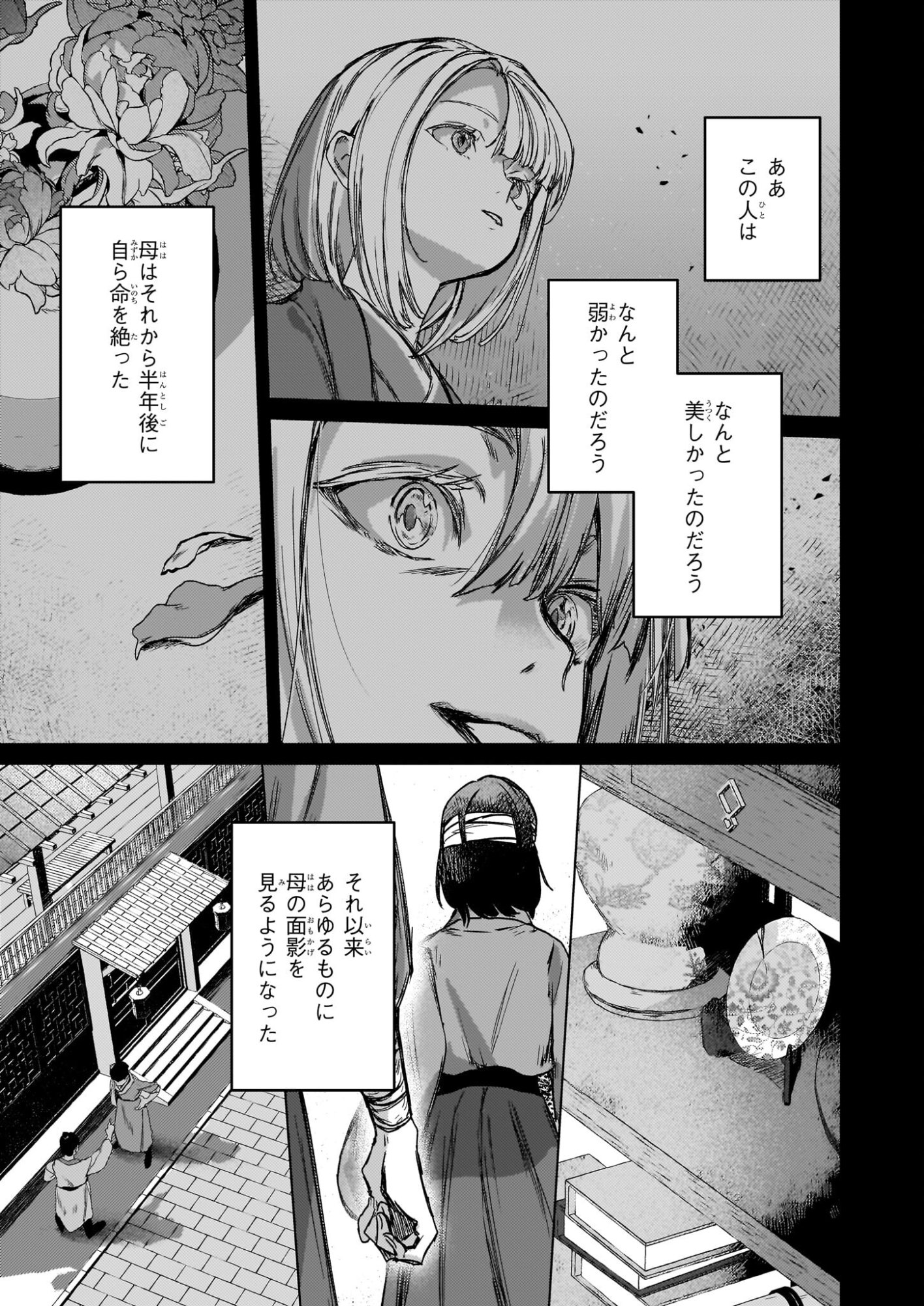 Hoshi Karu Shishi no Kokyu - Chapter 6 - Page 20