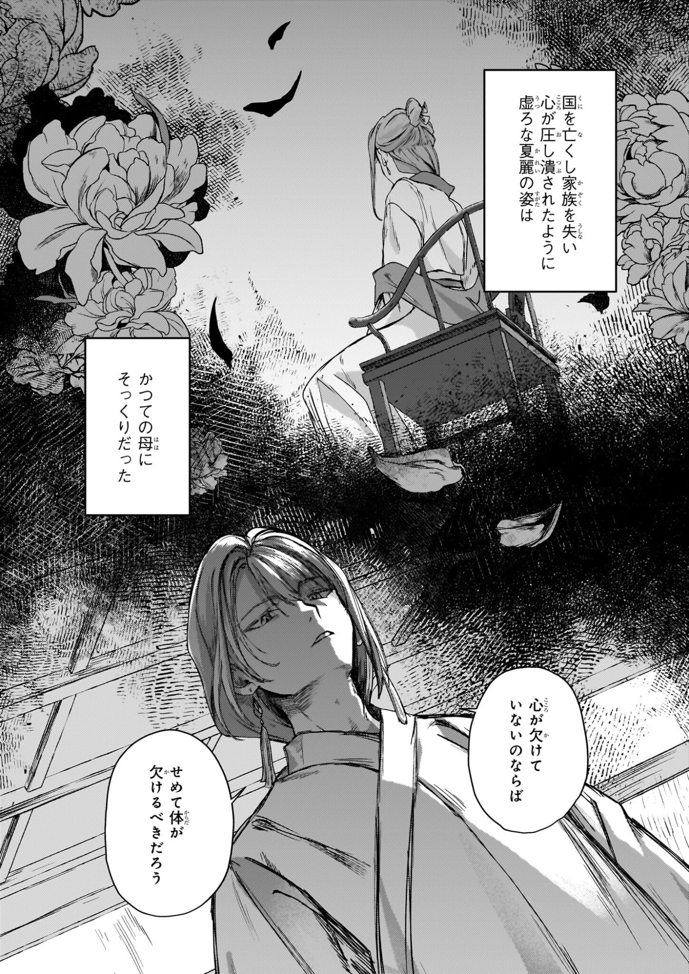 Hoshi Karu Shishi no Kokyu - Chapter 6 - Page 21