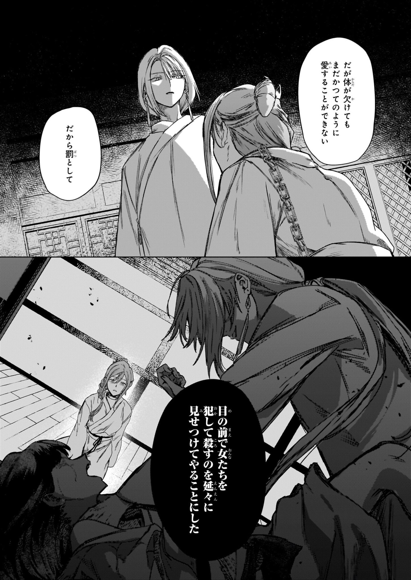 Hoshi Karu Shishi no Kokyu - Chapter 6 - Page 22