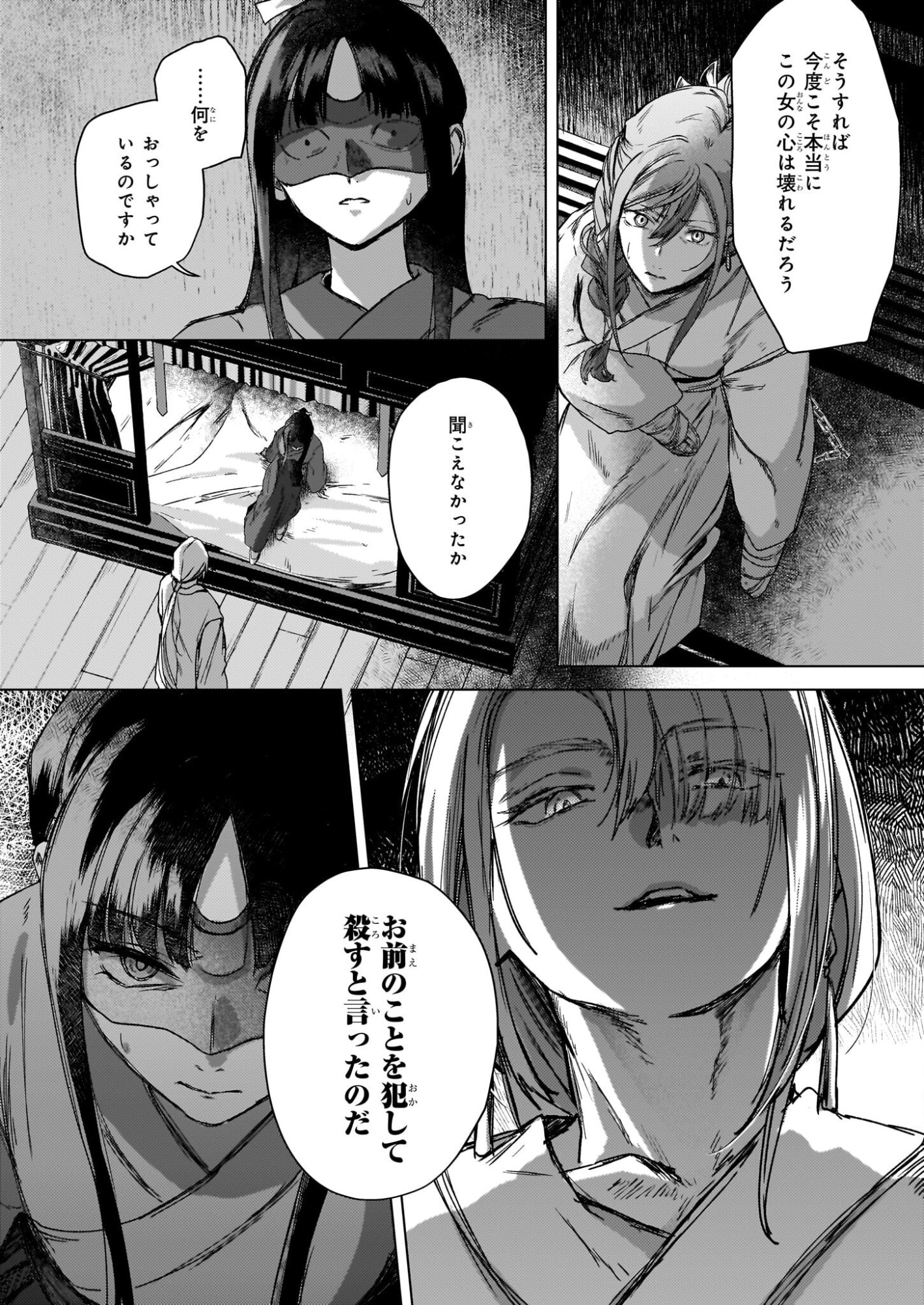 Hoshi Karu Shishi no Kokyu - Chapter 6 - Page 23