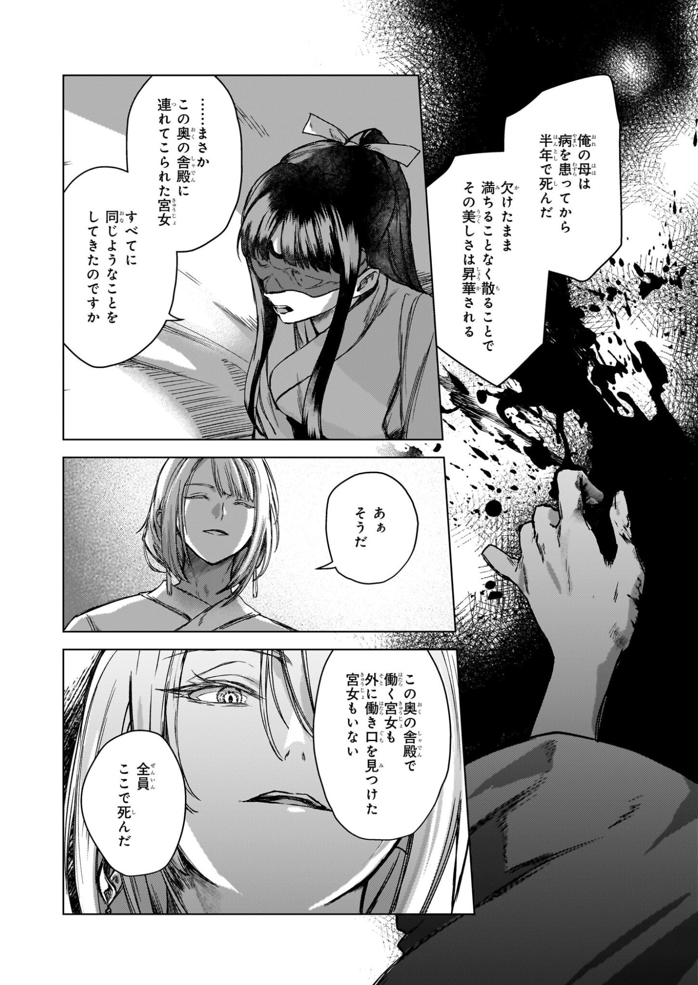 Hoshi Karu Shishi no Kokyu - Chapter 6 - Page 25