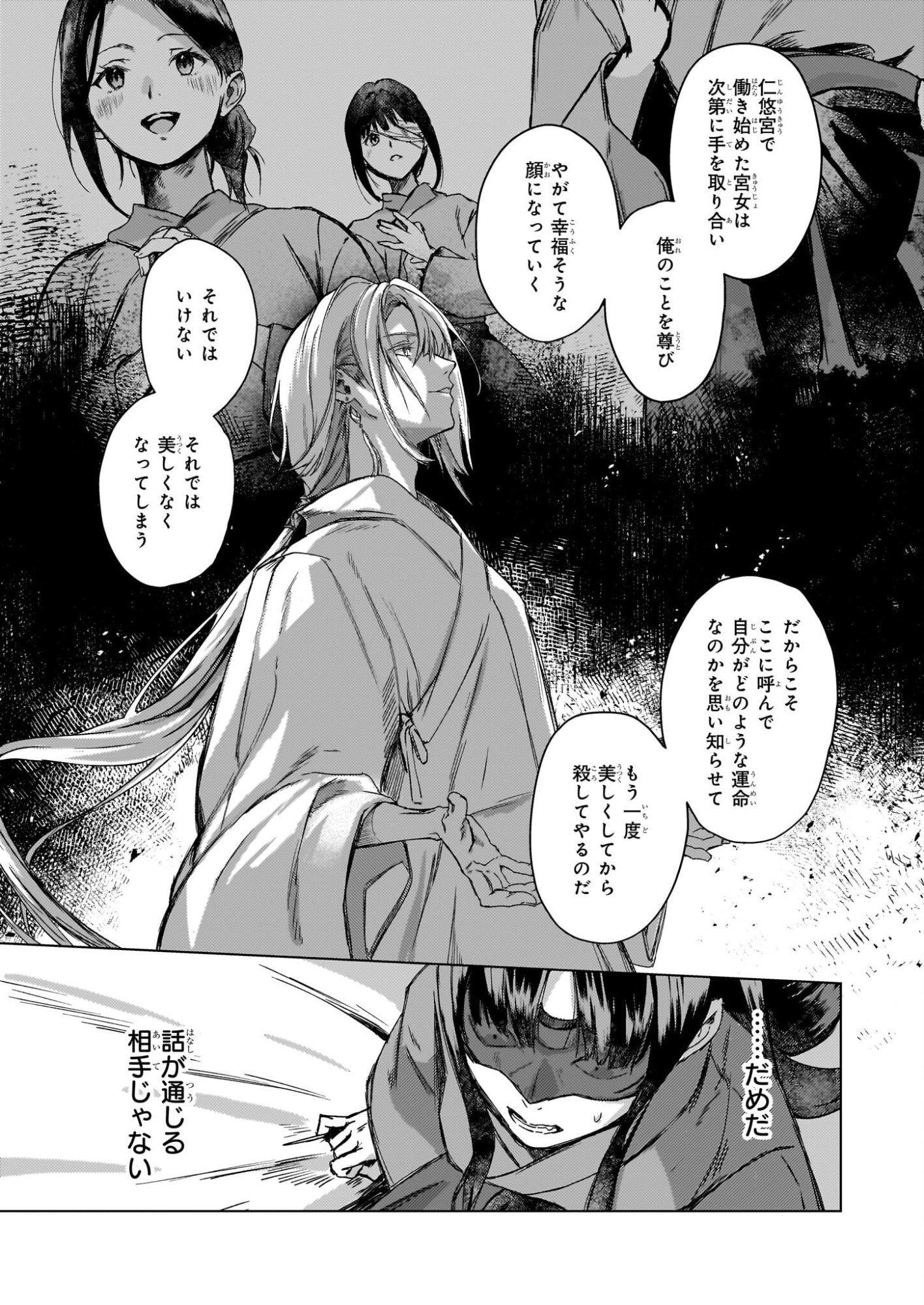 Hoshi Karu Shishi no Kokyu - Chapter 6 - Page 26