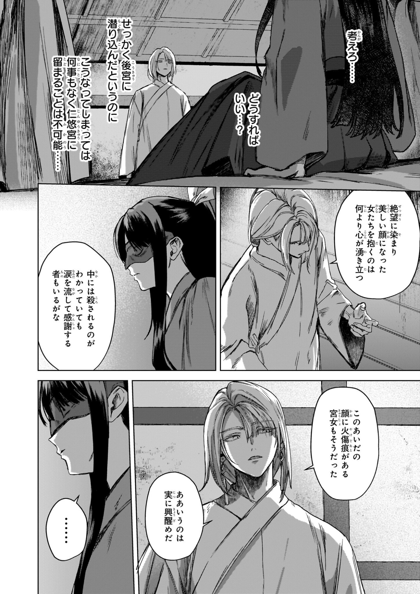 Hoshi Karu Shishi no Kokyu - Chapter 6 - Page 27