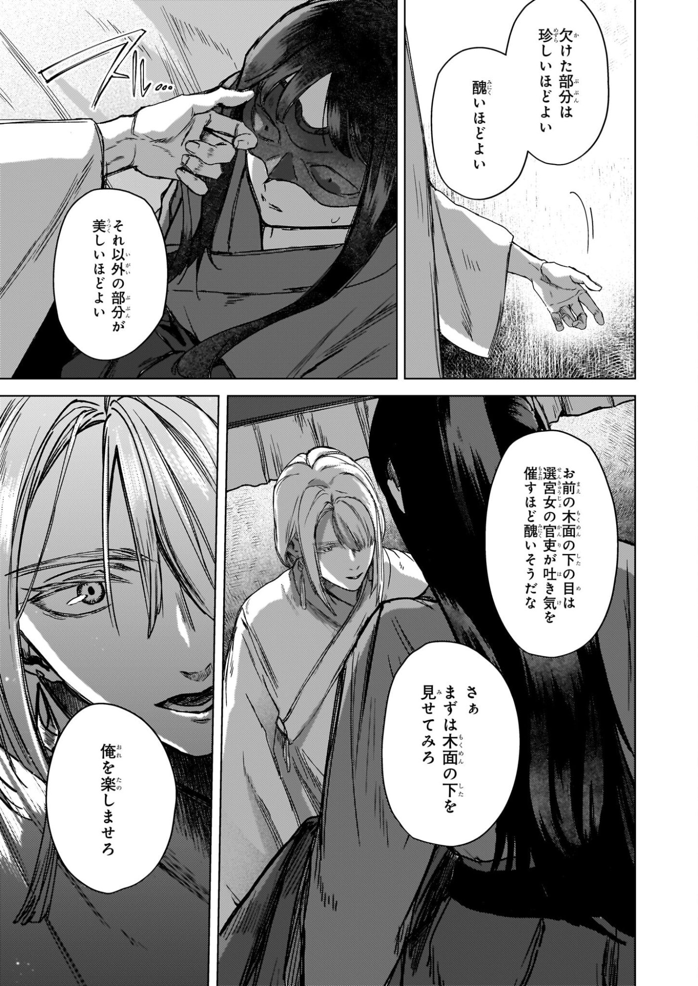 Hoshi Karu Shishi no Kokyu - Chapter 6 - Page 28