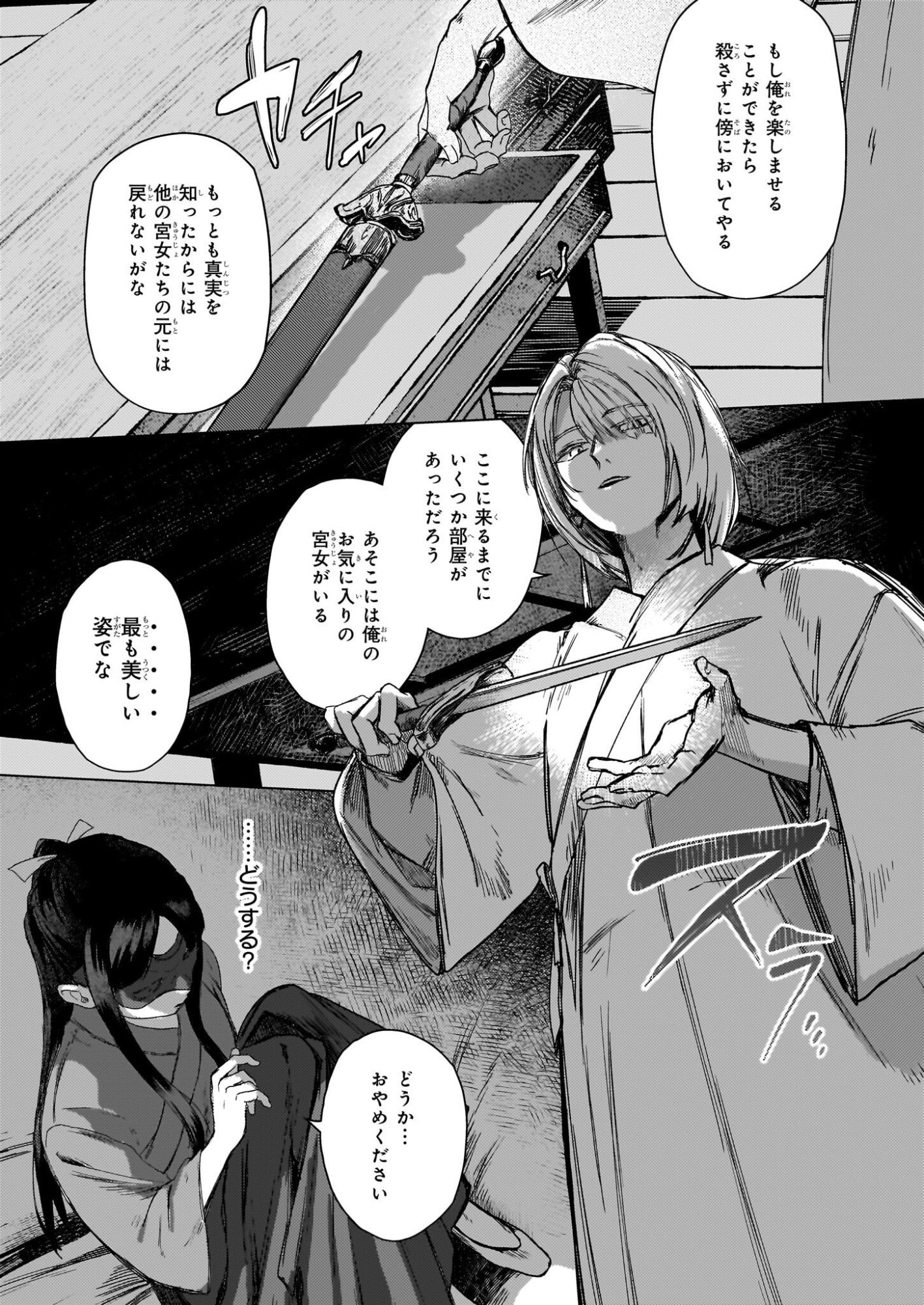 Hoshi Karu Shishi no Kokyu - Chapter 6 - Page 29