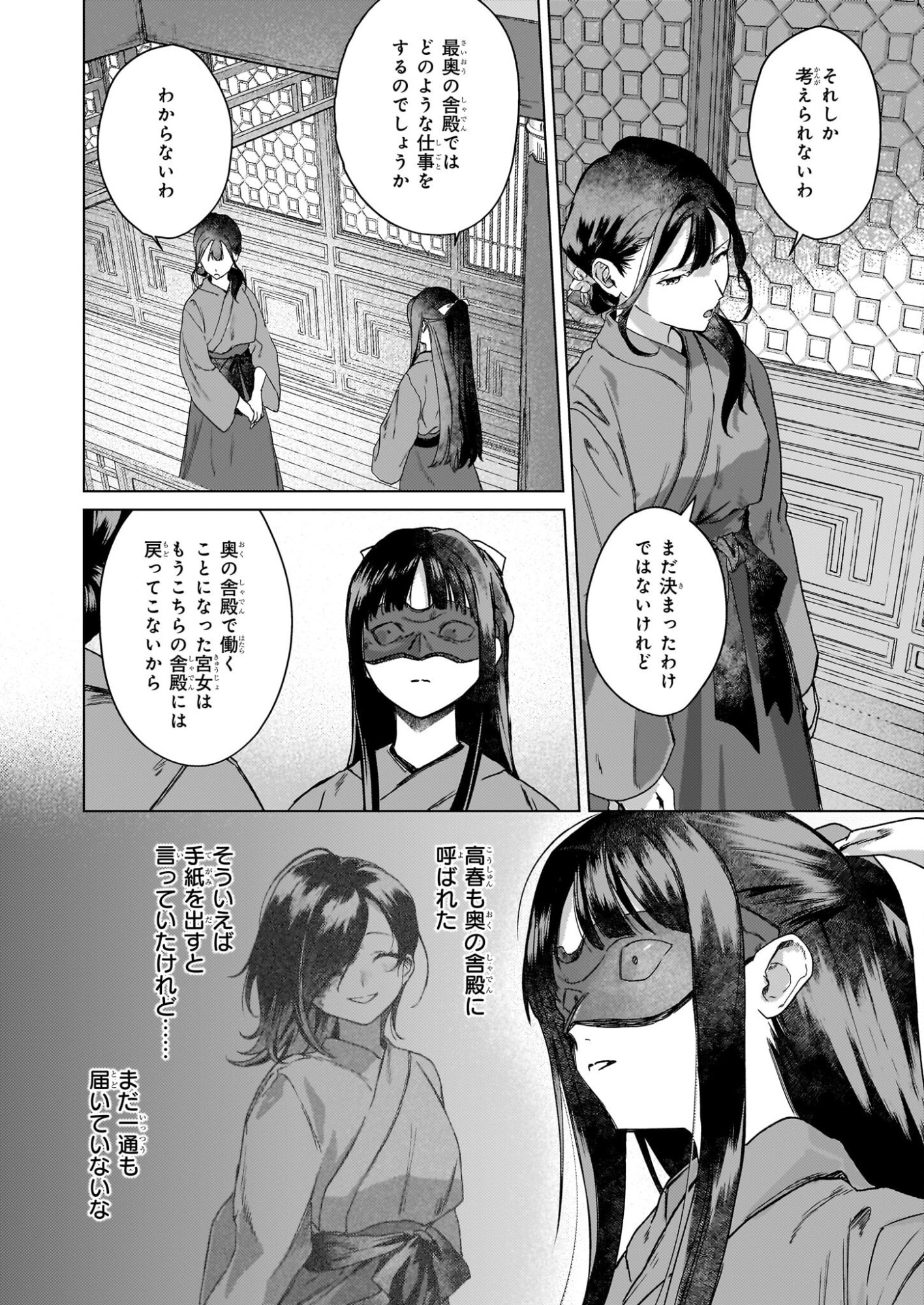 Hoshi Karu Shishi no Kokyu - Chapter 6 - Page 3