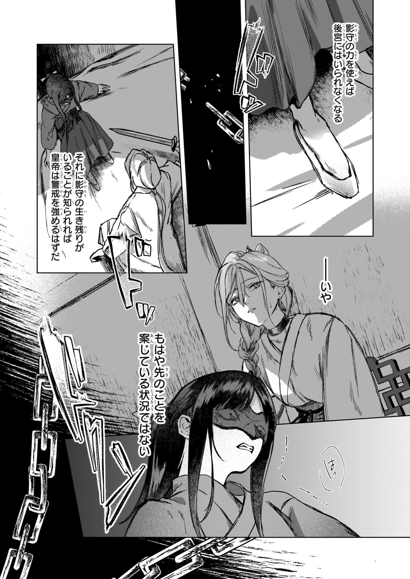 Hoshi Karu Shishi no Kokyu - Chapter 6 - Page 30