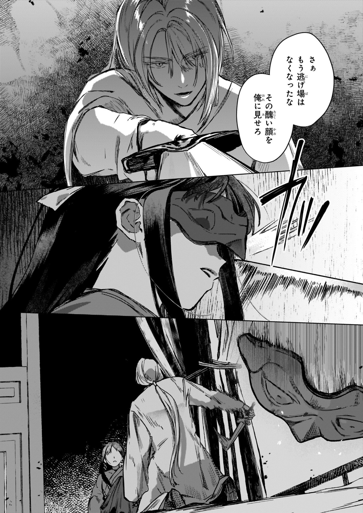 Hoshi Karu Shishi no Kokyu - Chapter 6 - Page 31