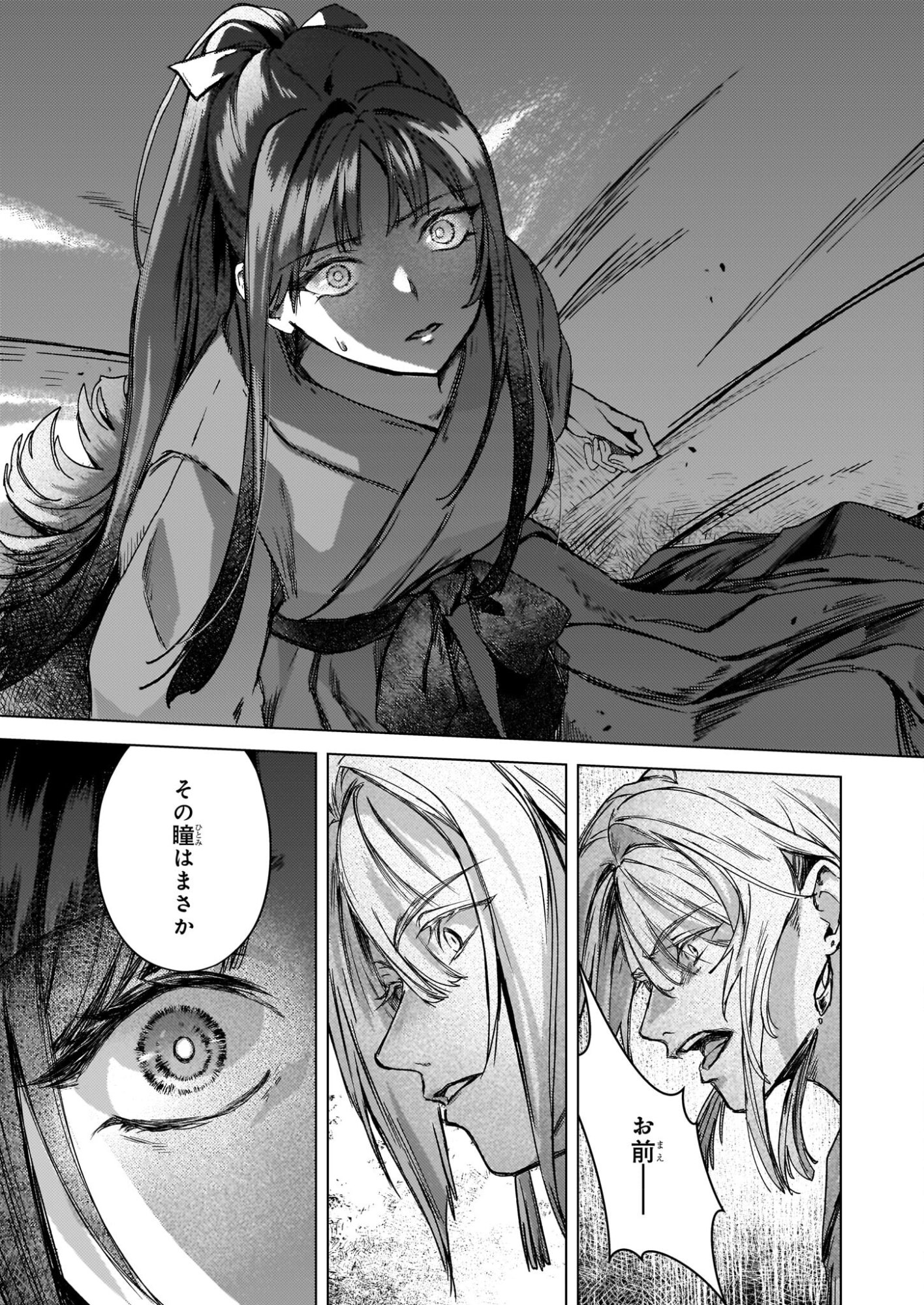 Hoshi Karu Shishi no Kokyu - Chapter 6 - Page 32