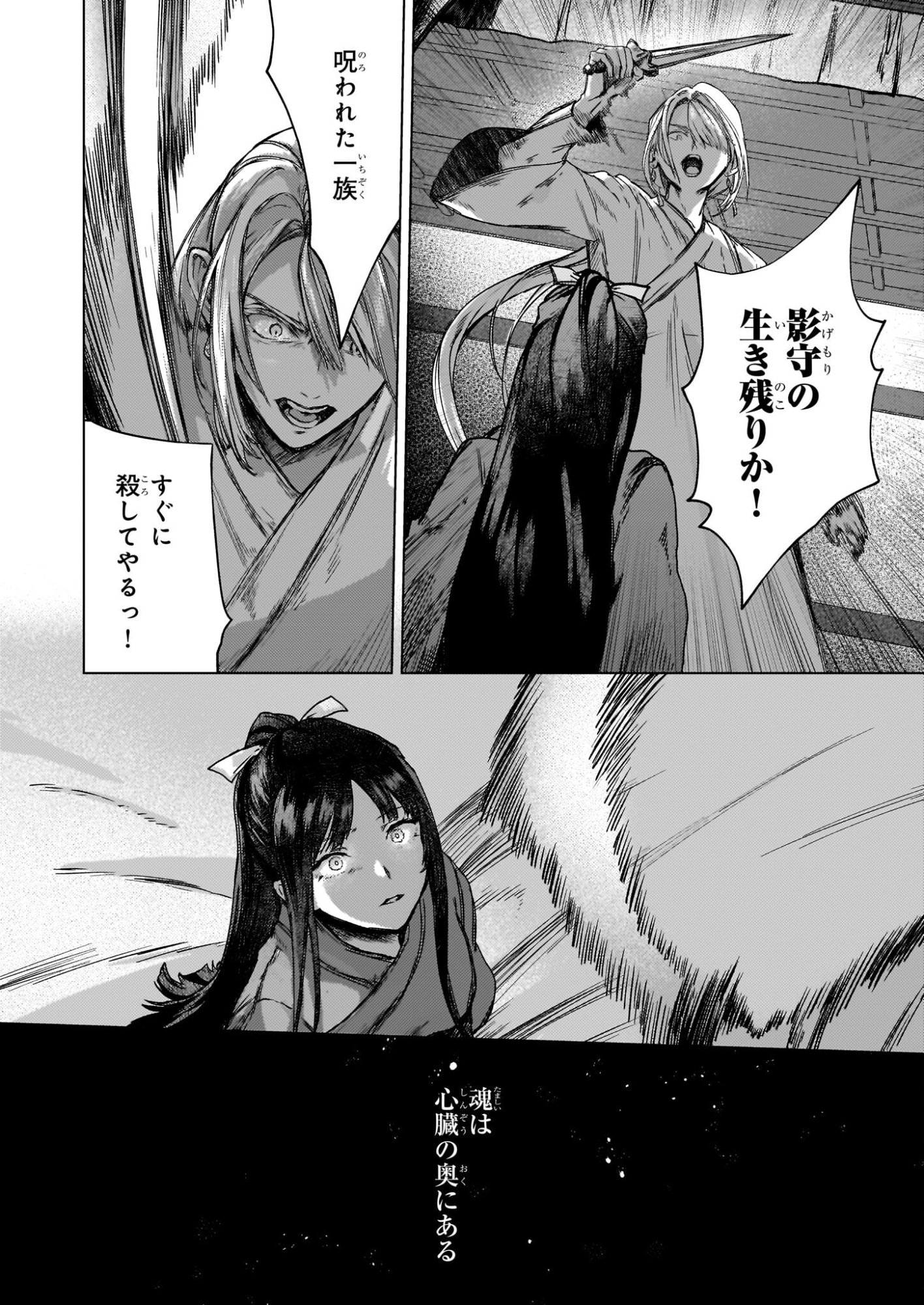 Hoshi Karu Shishi no Kokyu - Chapter 6 - Page 33