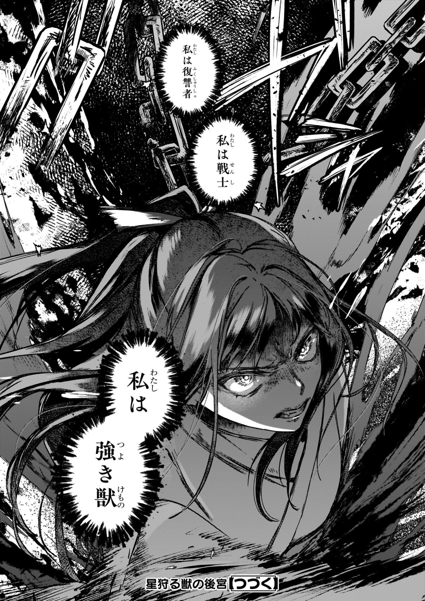 Hoshi Karu Shishi no Kokyu - Chapter 6 - Page 35