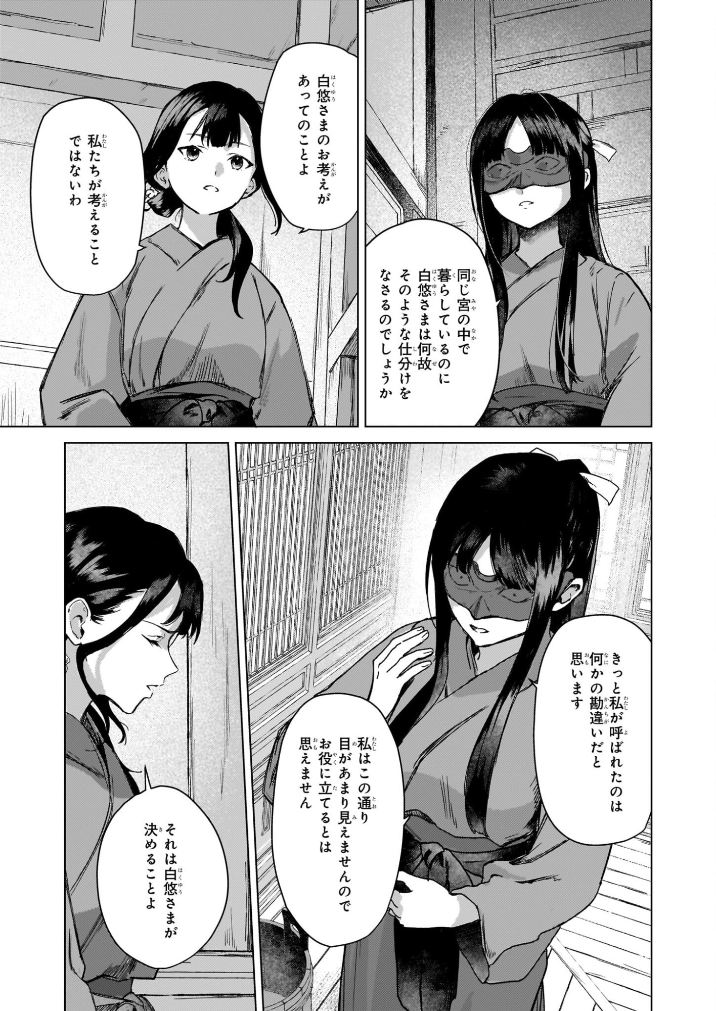 Hoshi Karu Shishi no Kokyu - Chapter 6 - Page 4