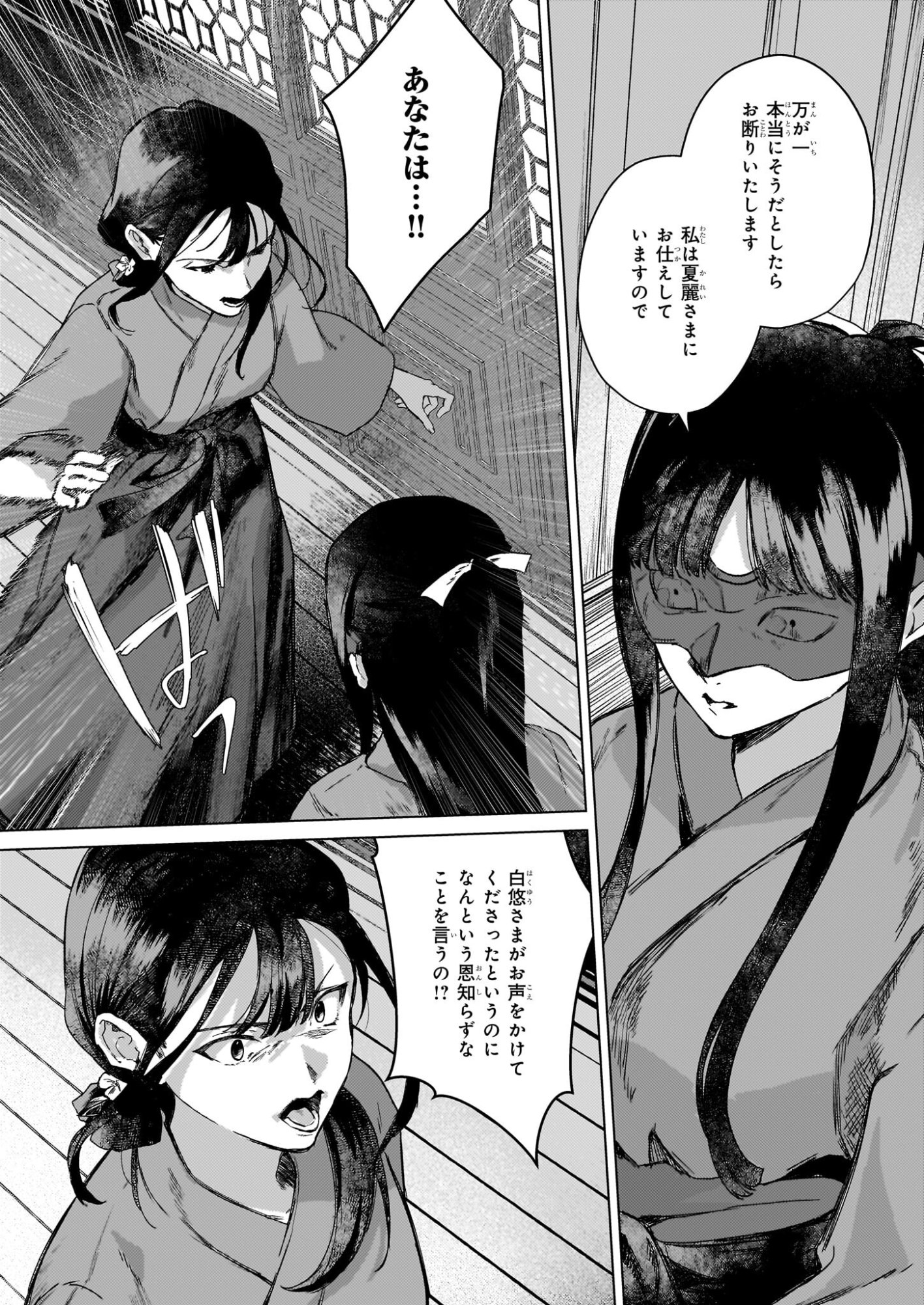 Hoshi Karu Shishi no Kokyu - Chapter 6 - Page 5