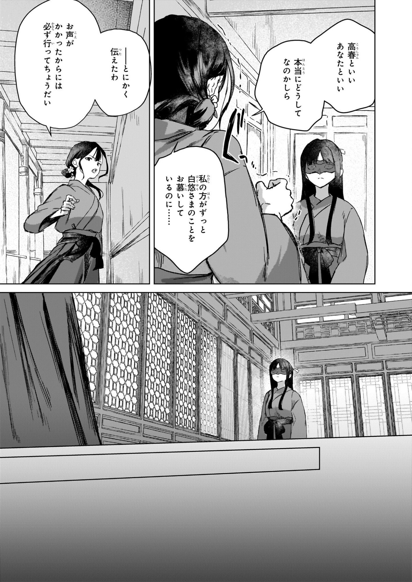 Hoshi Karu Shishi no Kokyu - Chapter 6 - Page 6