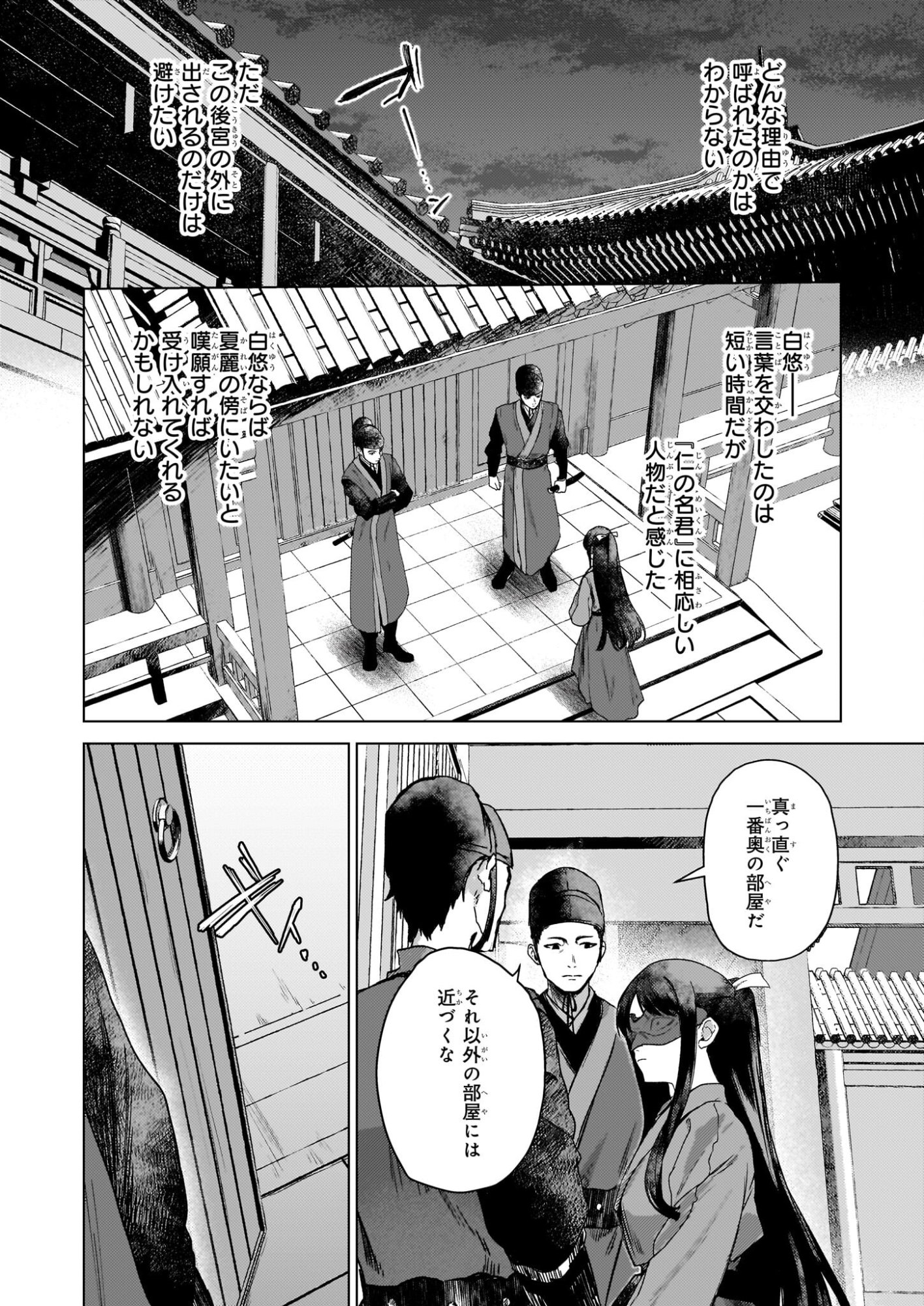 Hoshi Karu Shishi no Kokyu - Chapter 6 - Page 7