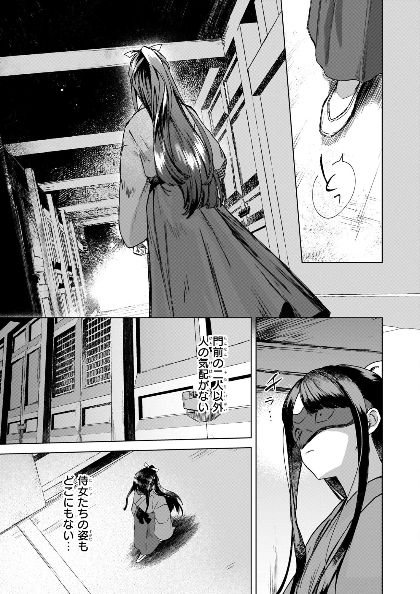 Hoshi Karu Shishi no Kokyu - Chapter 6 - Page 8