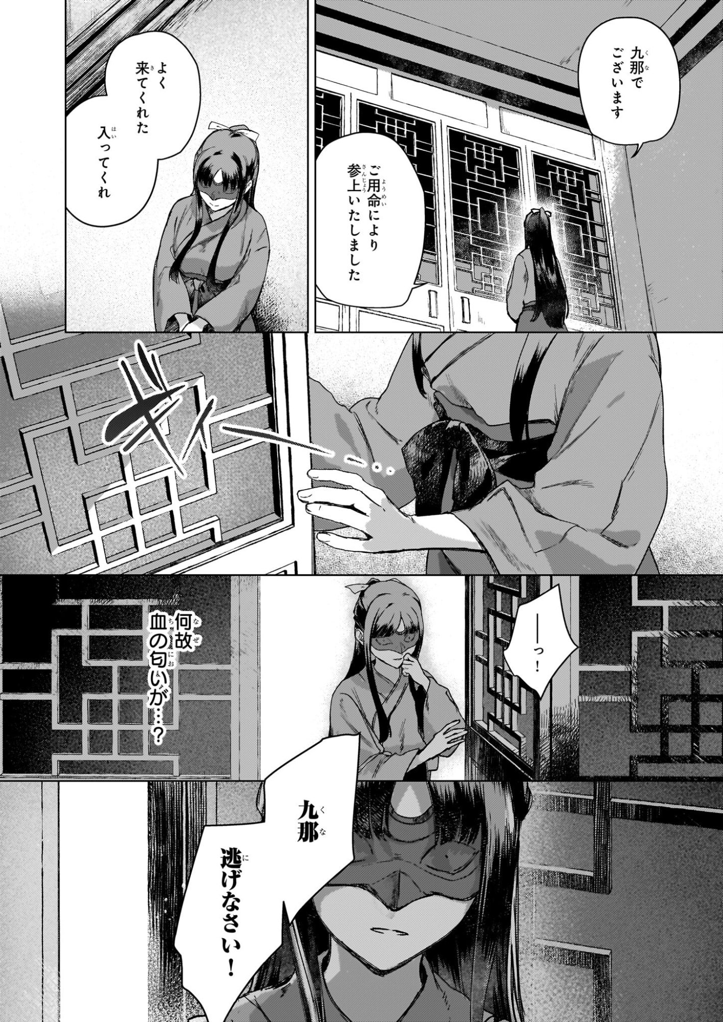 Hoshi Karu Shishi no Kokyu - Chapter 6 - Page 9