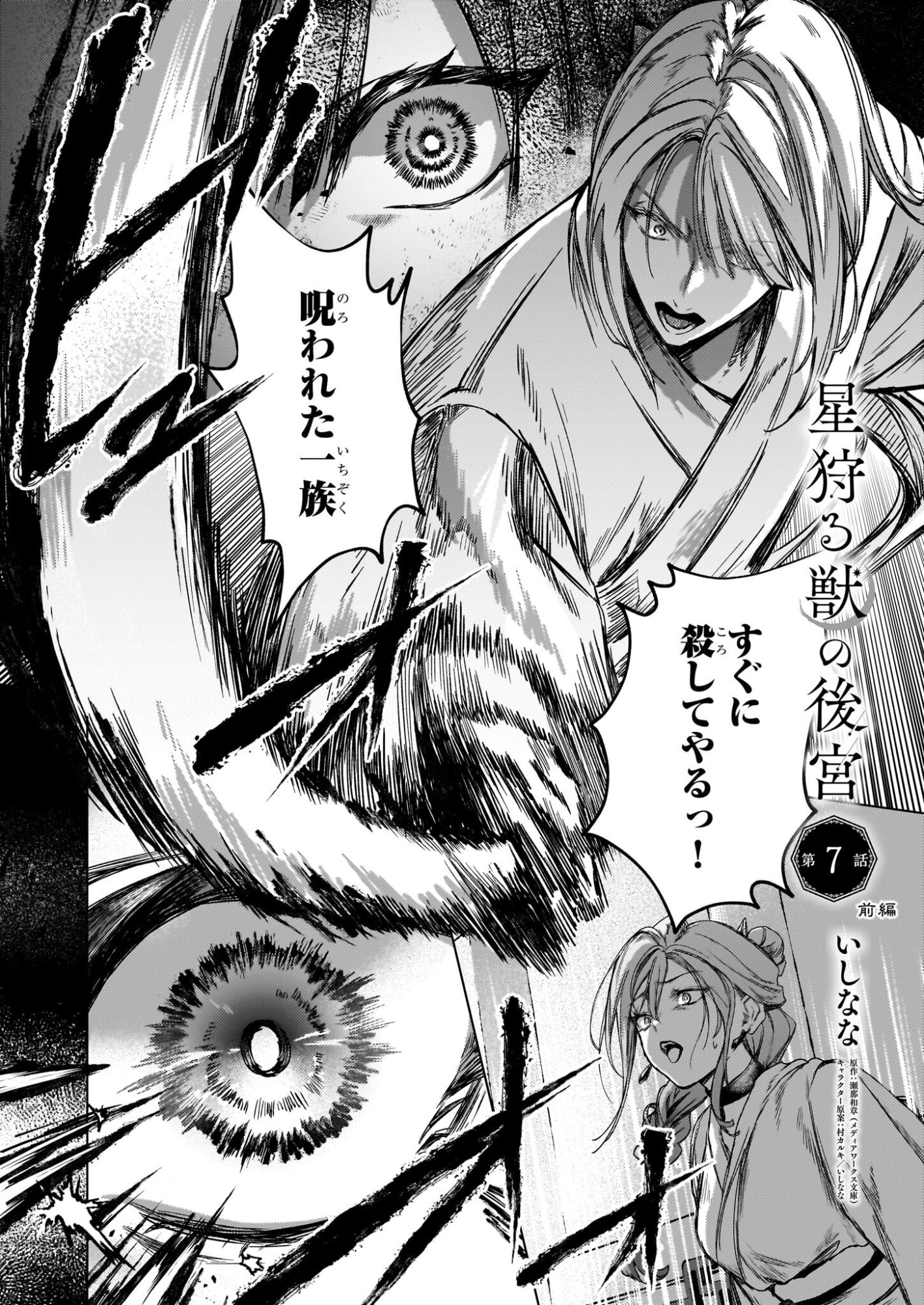 Hoshi Karu Shishi no Kokyu - Chapter 7.1 - Page 1