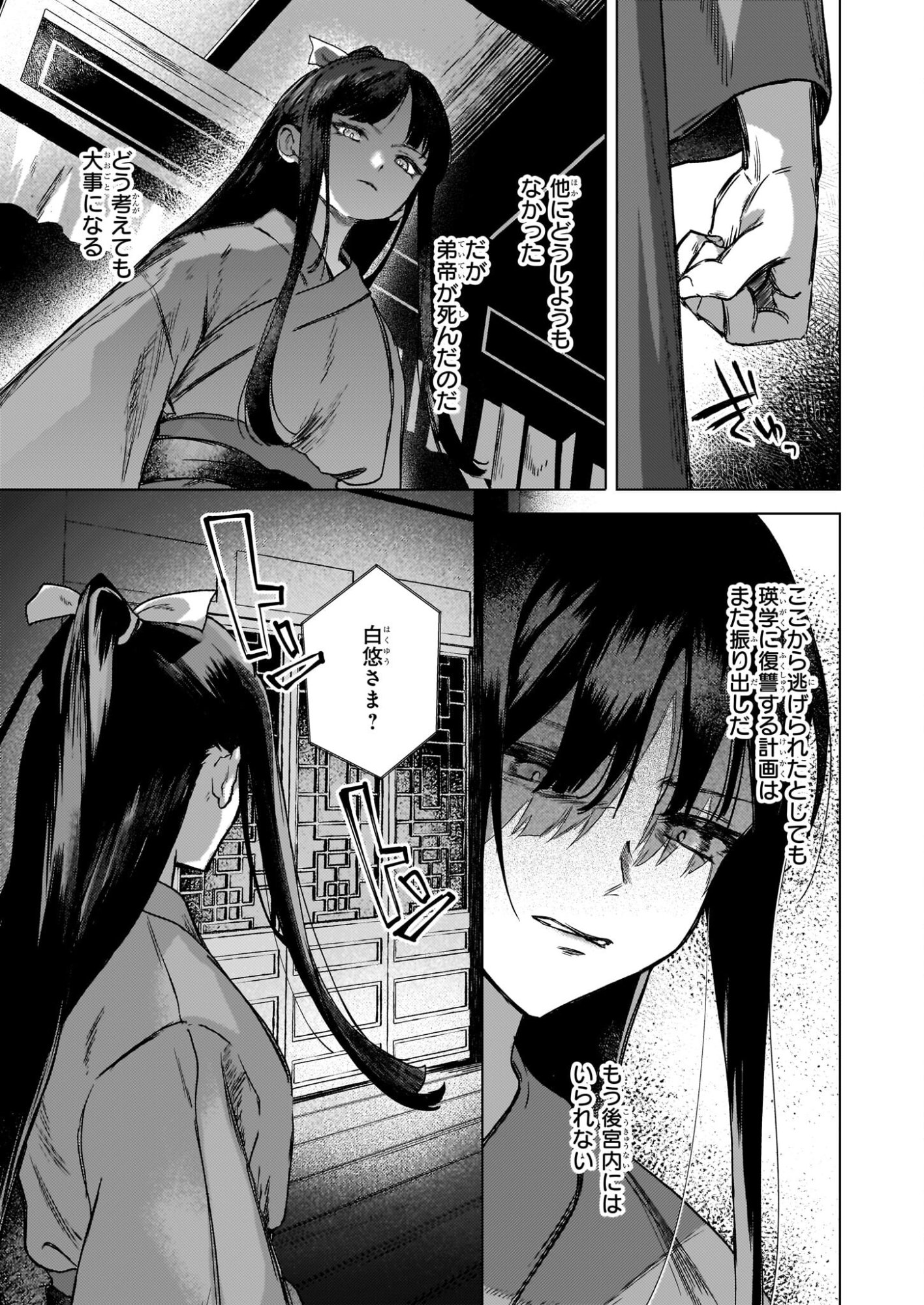 Hoshi Karu Shishi no Kokyu - Chapter 7.1 - Page 10