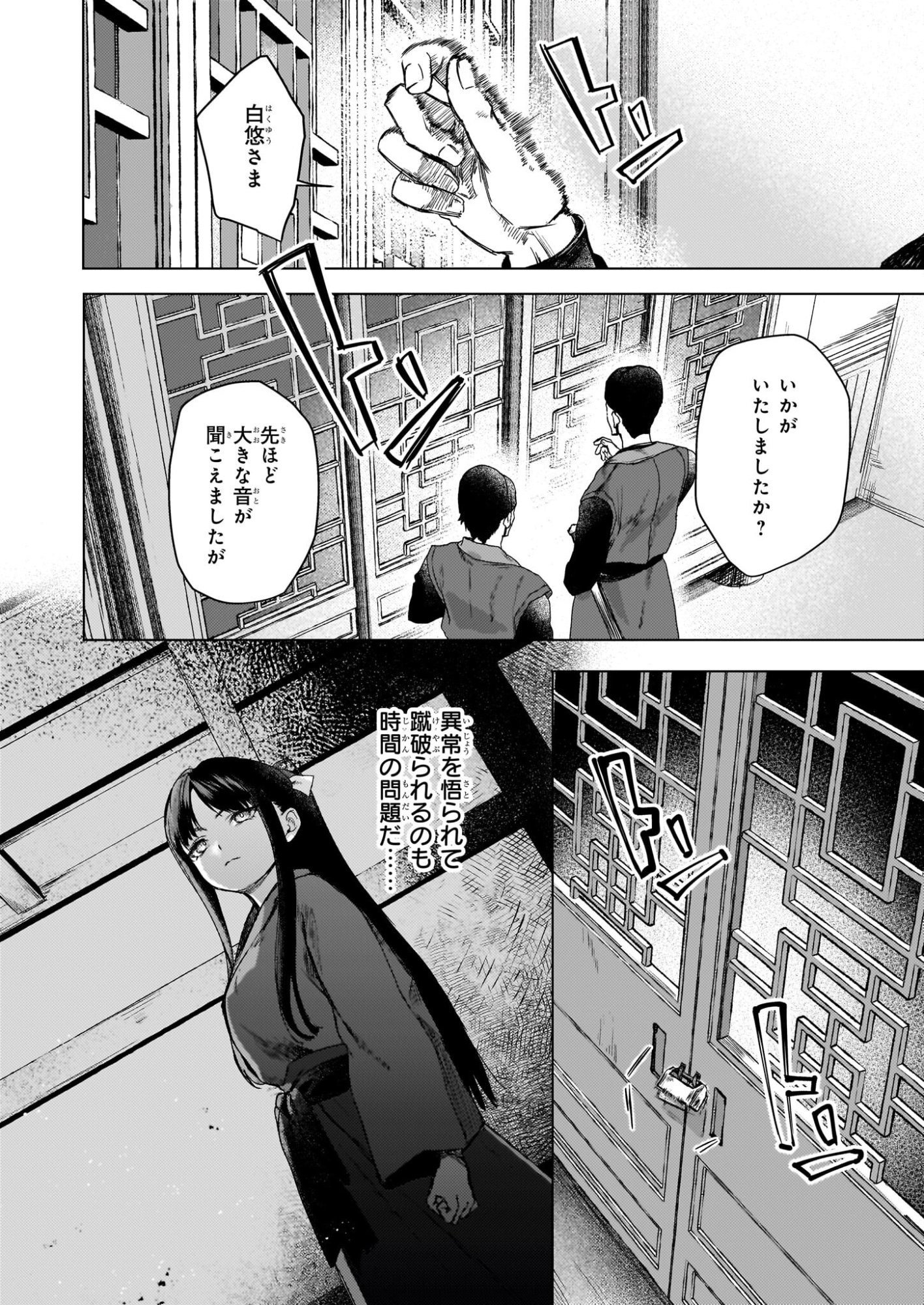 Hoshi Karu Shishi no Kokyu - Chapter 7.1 - Page 11