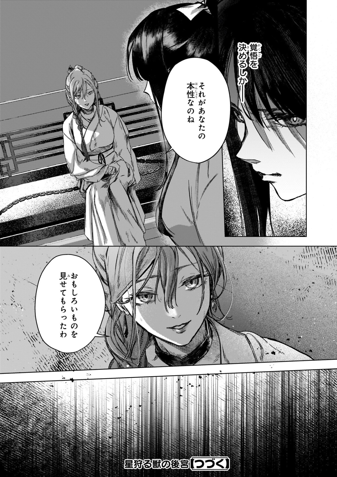 Hoshi Karu Shishi no Kokyu - Chapter 7.1 - Page 12