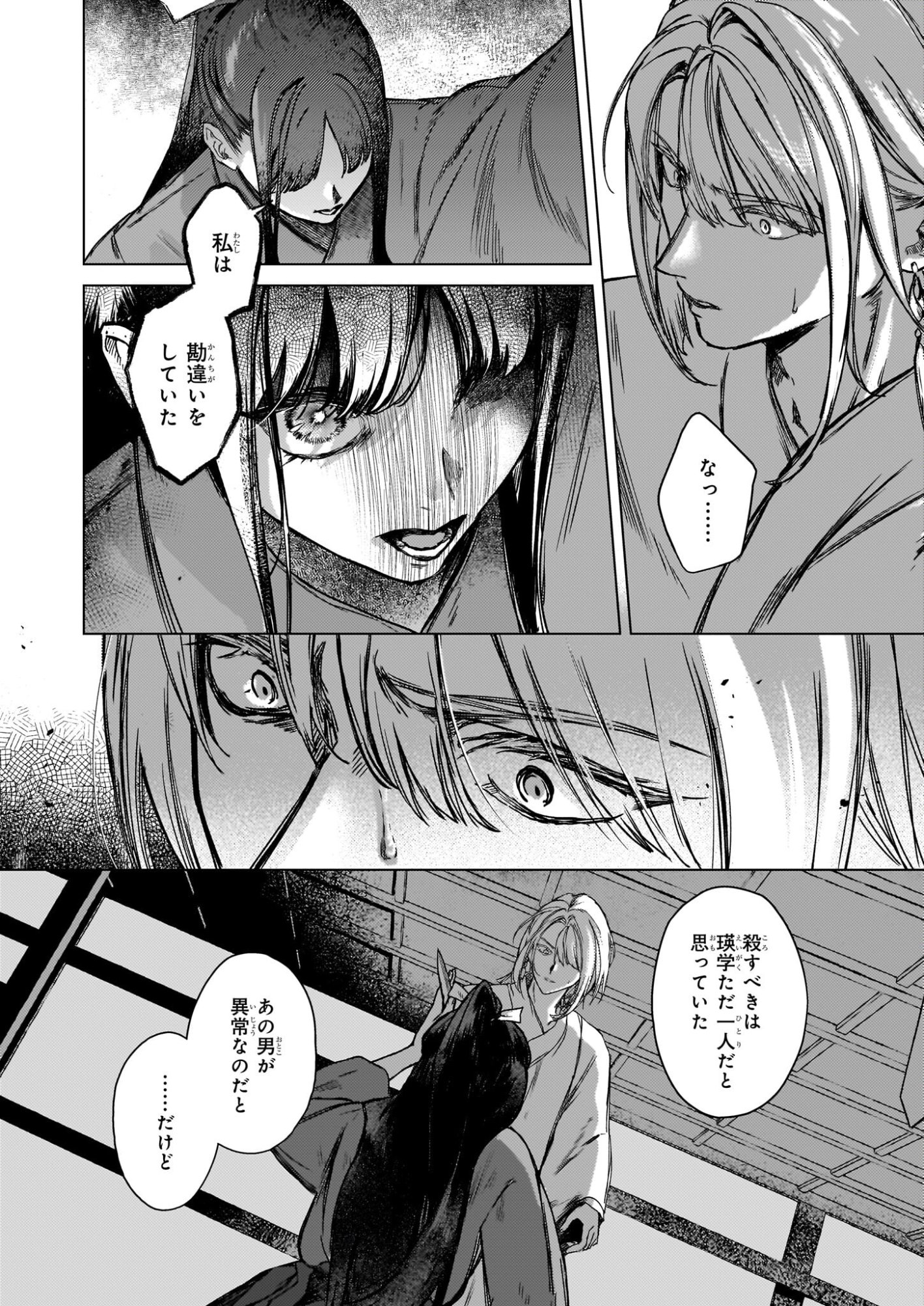 Hoshi Karu Shishi no Kokyu - Chapter 7.1 - Page 3