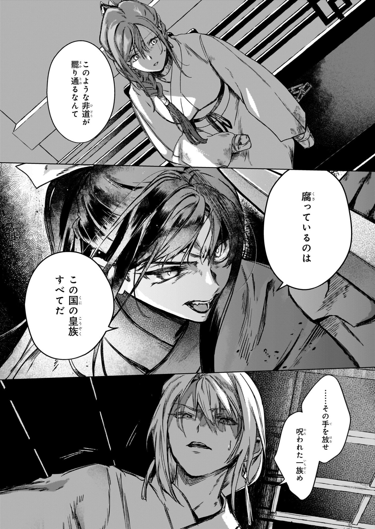 Hoshi Karu Shishi no Kokyu - Chapter 7.1 - Page 4