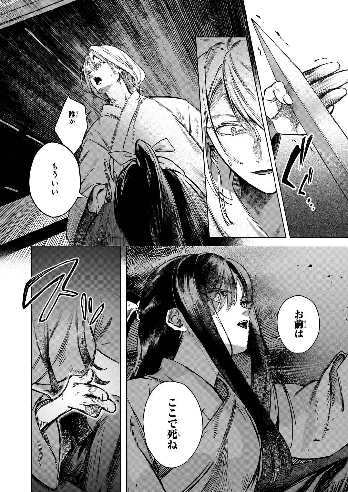 Hoshi Karu Shishi no Kokyu - Chapter 7.1 - Page 5