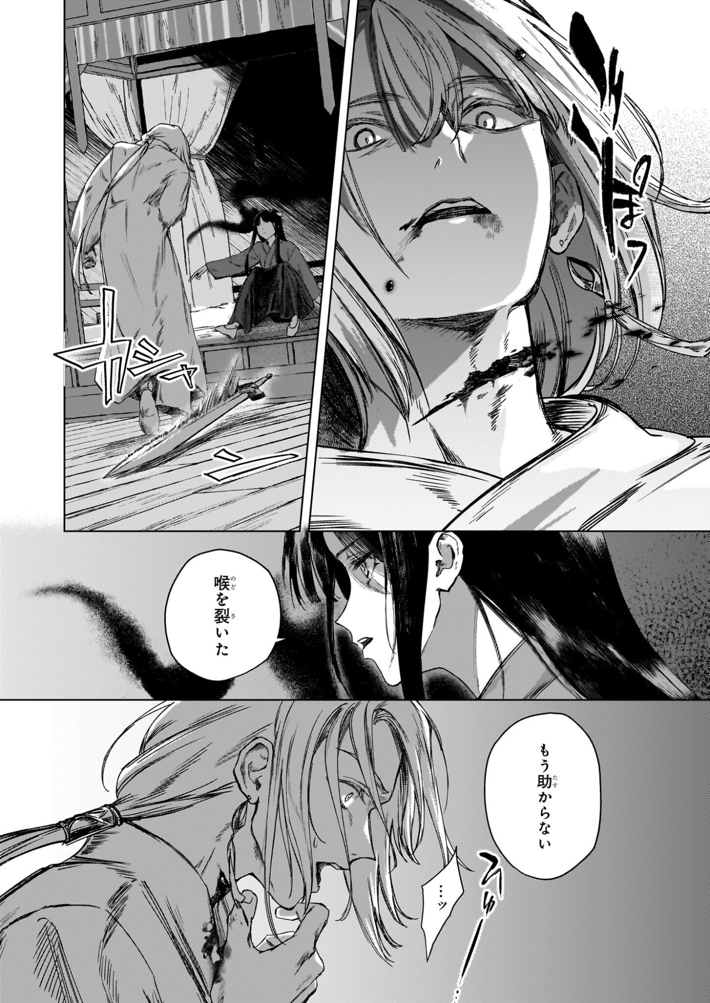 Hoshi Karu Shishi no Kokyu - Chapter 7.1 - Page 7