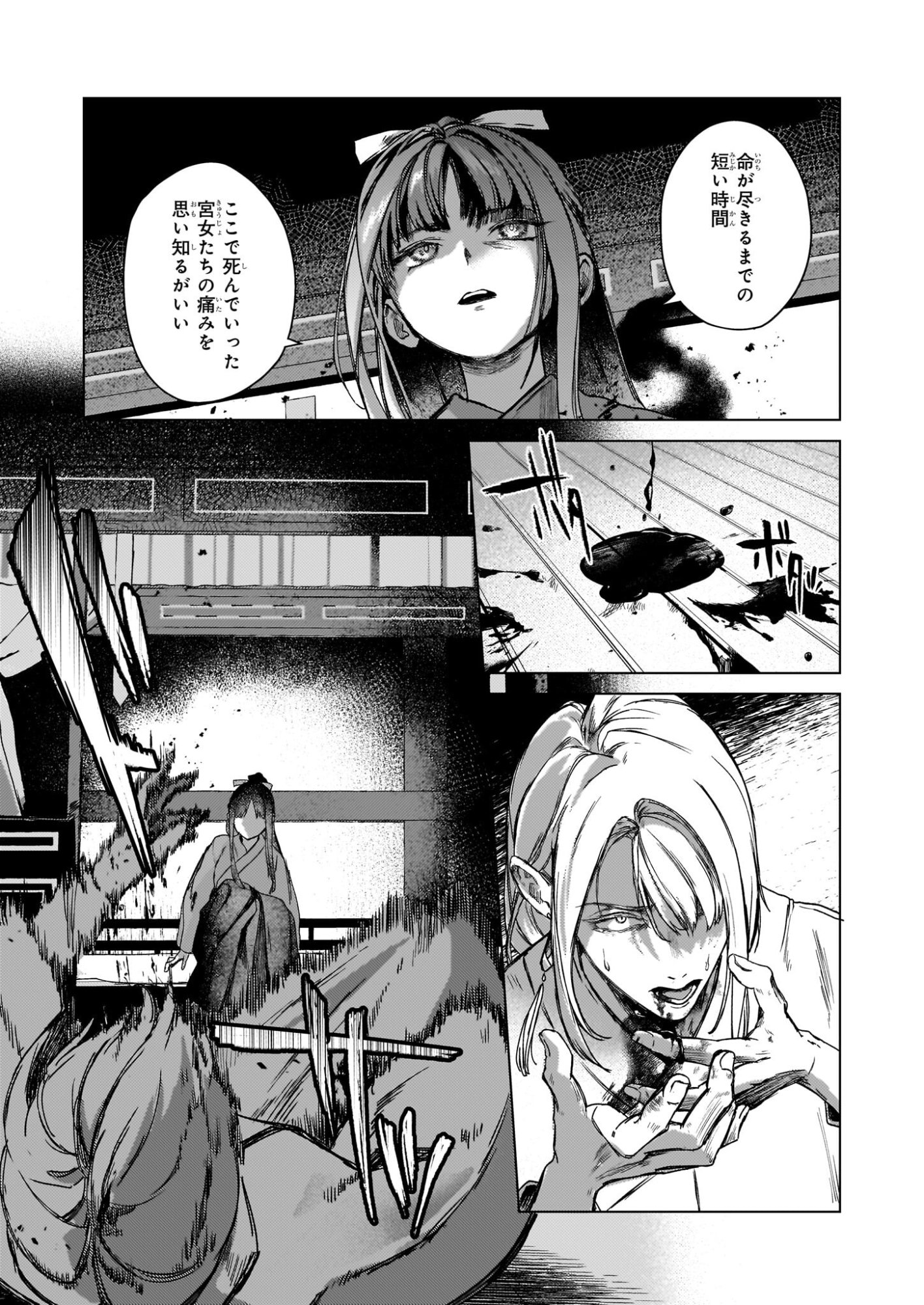 Hoshi Karu Shishi no Kokyu - Chapter 7.1 - Page 8