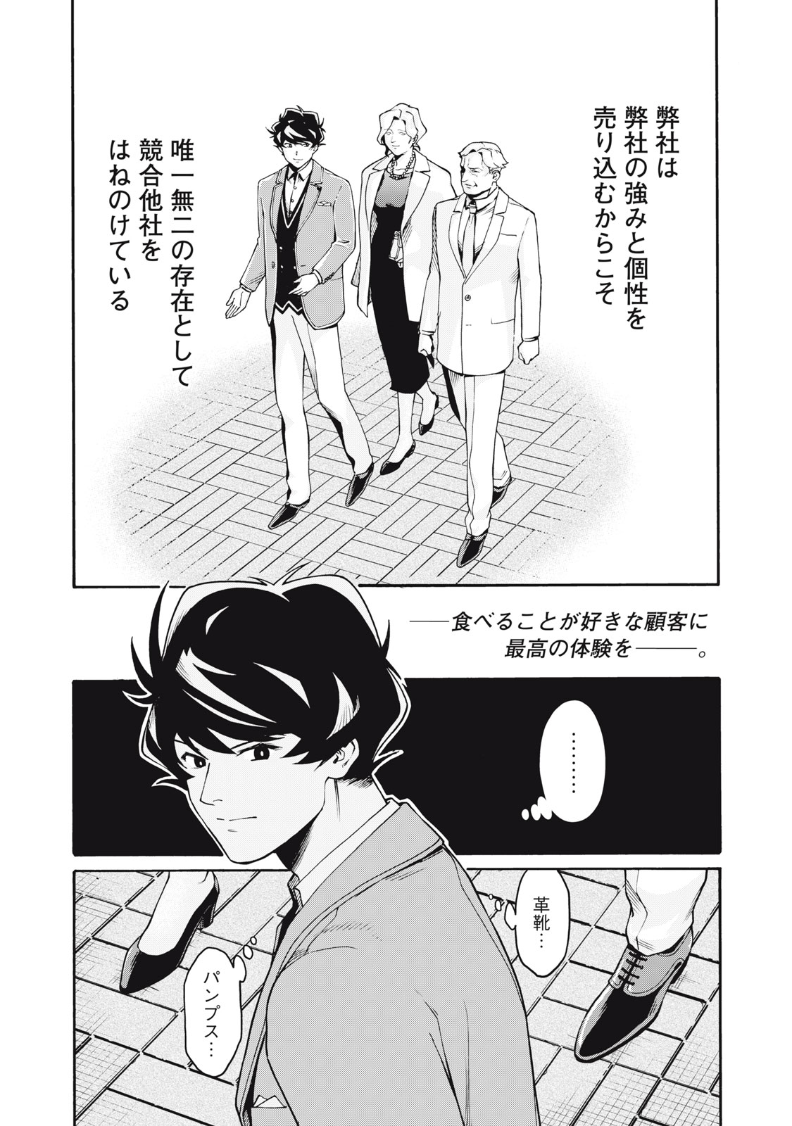 Hoshinaki Sekai no Annainin - Chapter 1 - Page 10