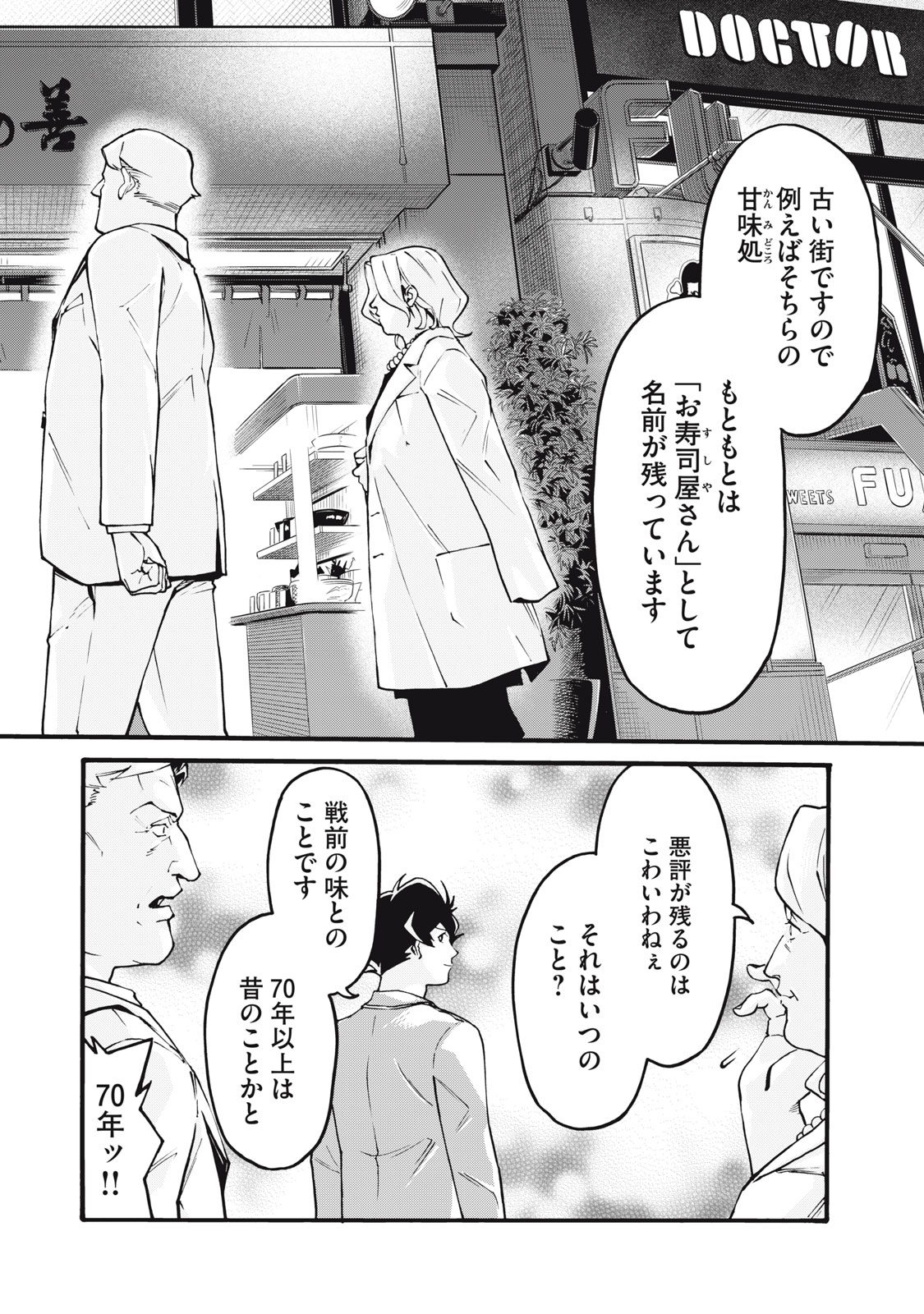 Hoshinaki Sekai no Annainin - Chapter 1 - Page 12