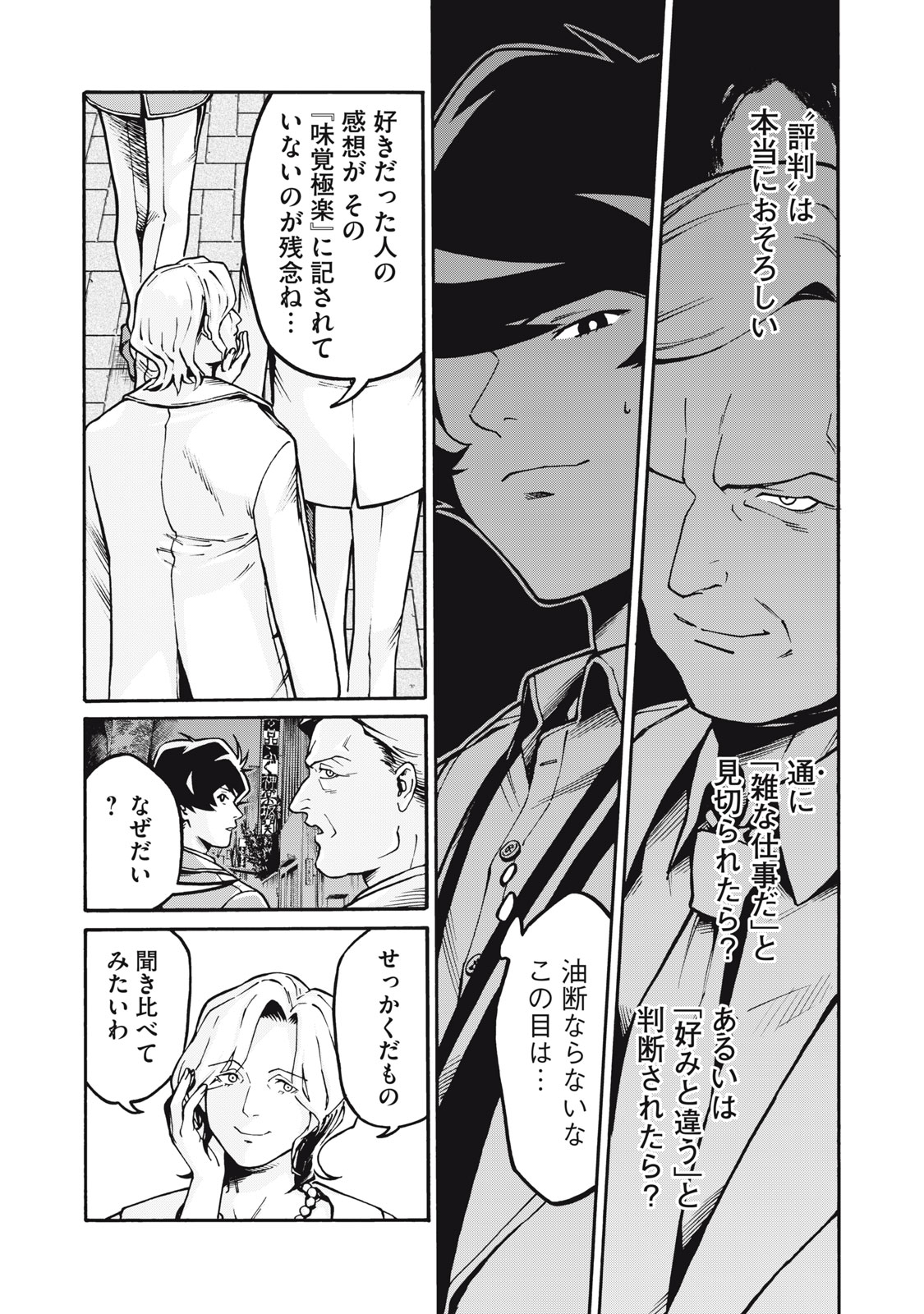 Hoshinaki Sekai no Annainin - Chapter 1 - Page 14