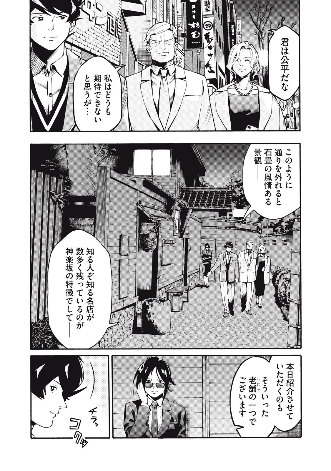 Hoshinaki Sekai no Annainin - Chapter 1 - Page 15