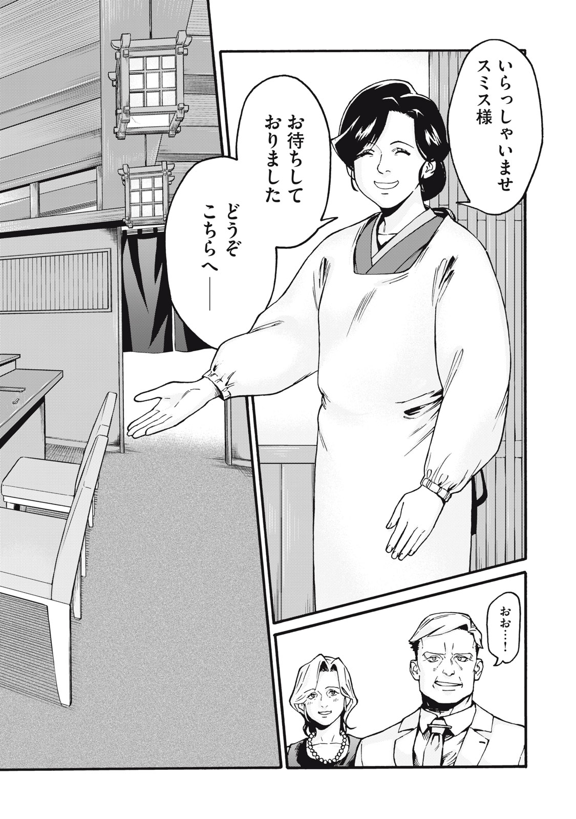 Hoshinaki Sekai no Annainin - Chapter 1 - Page 16