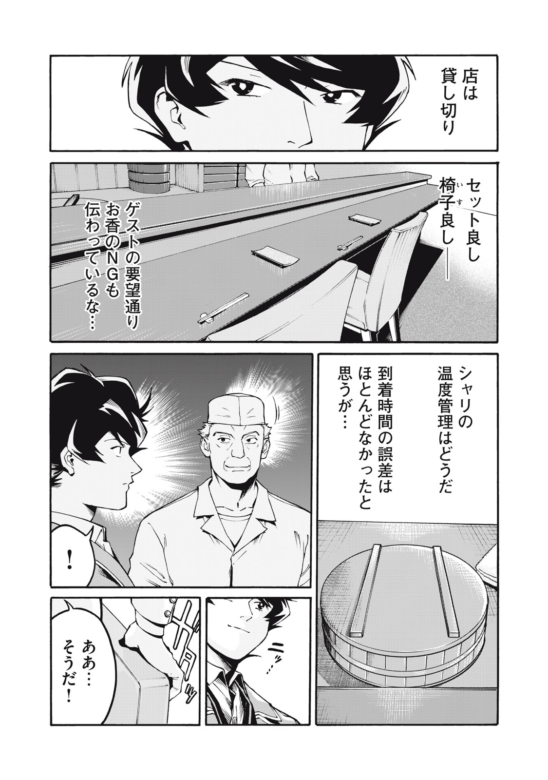 Hoshinaki Sekai no Annainin - Chapter 1 - Page 18