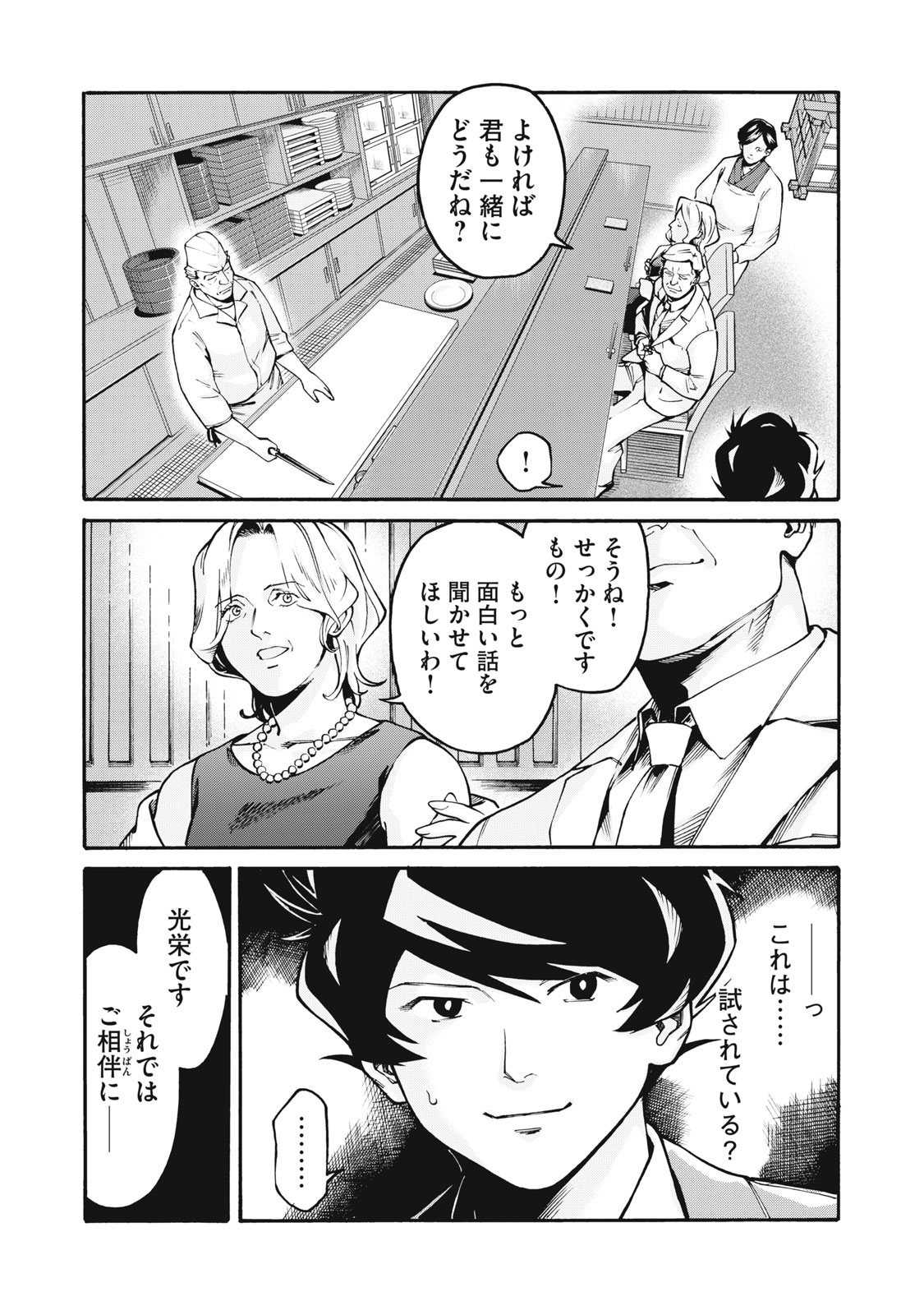 Hoshinaki Sekai no Annainin - Chapter 1 - Page 19