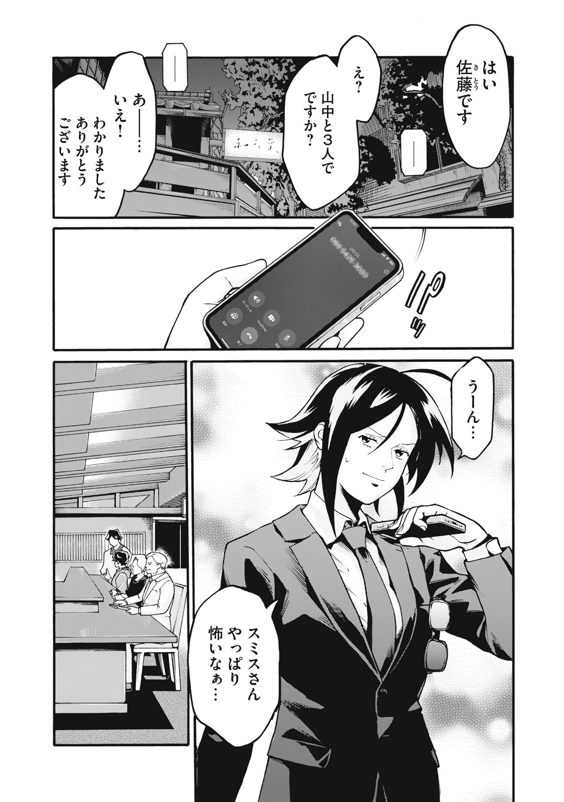 Hoshinaki Sekai no Annainin - Chapter 1 - Page 20