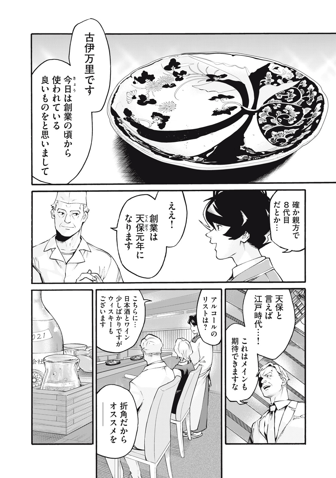 Hoshinaki Sekai no Annainin - Chapter 1 - Page 22